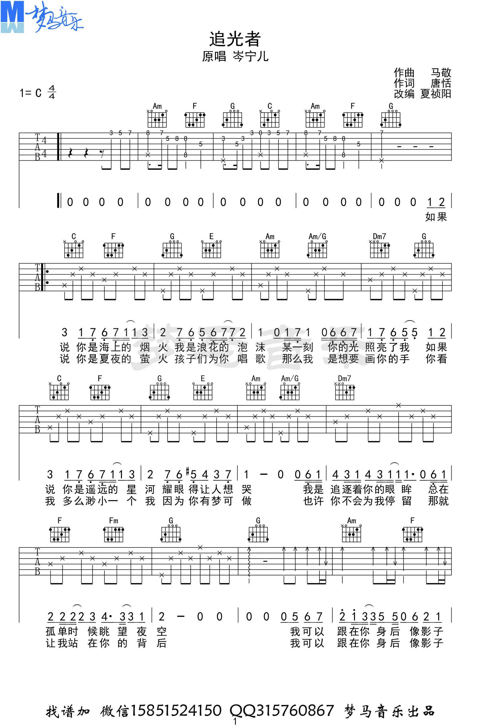 追光者吉他谱1-岑宁儿-C调指法