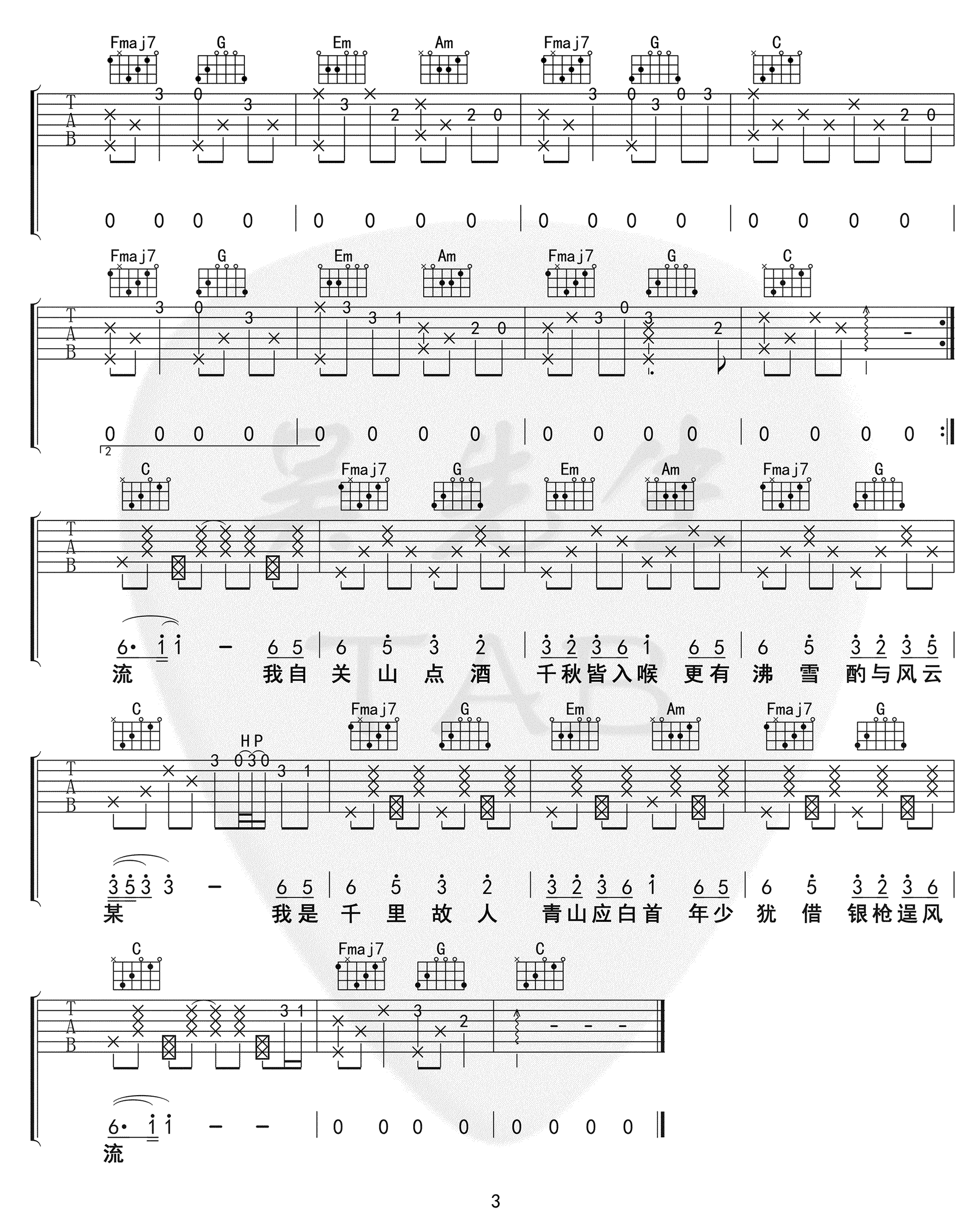 关山酒吉他谱3-等什么君-C调指法