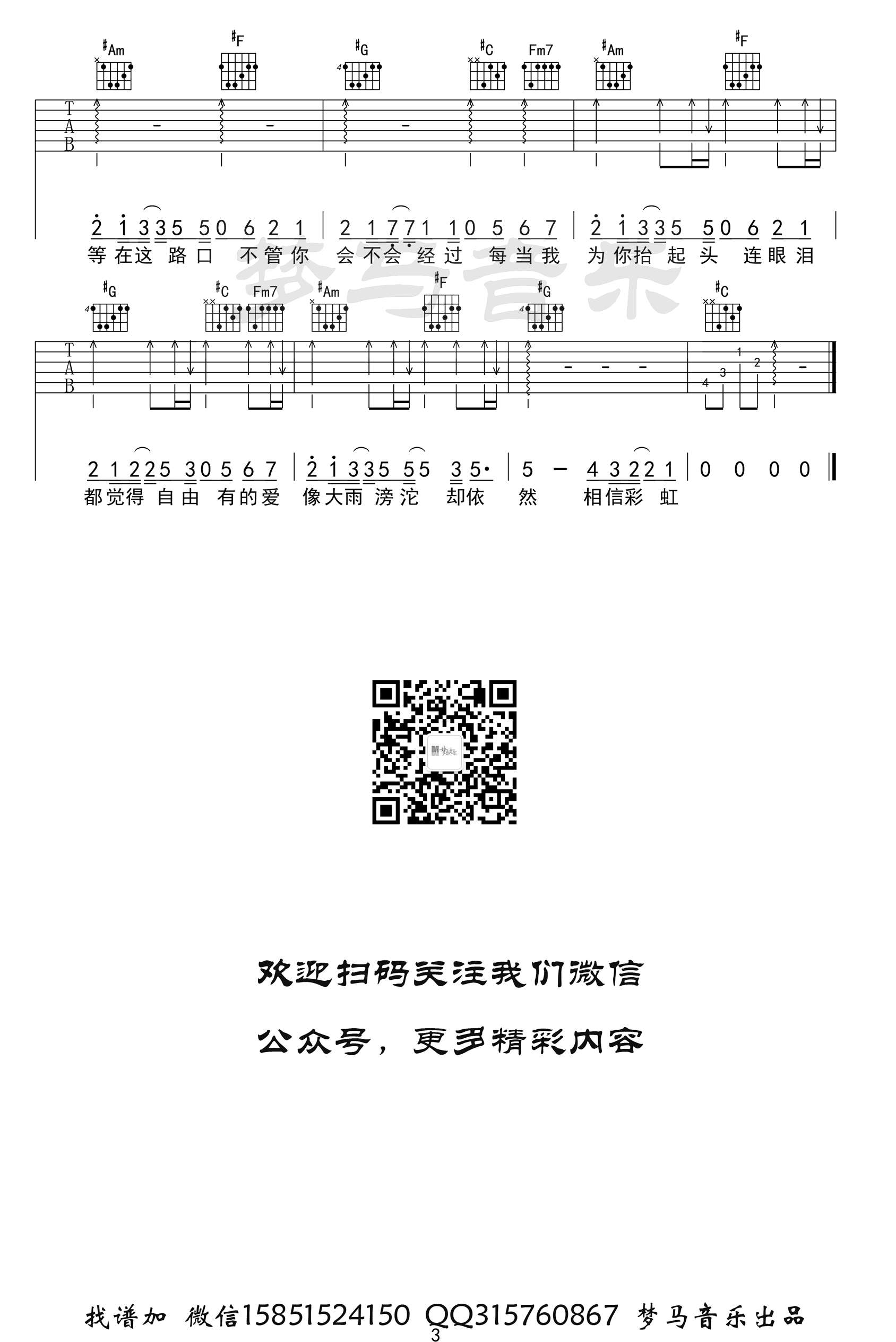 追光者吉他谱3-岑宁儿-C调指法