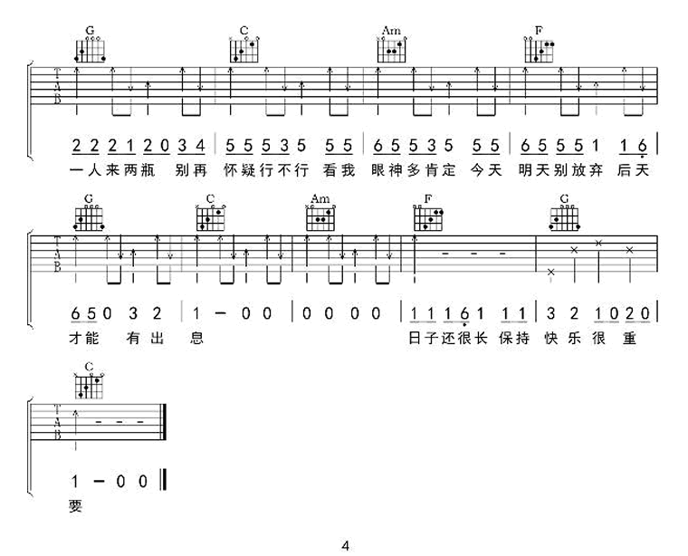 请你吃个冰激凌吉他谱3-花粥-C调指法