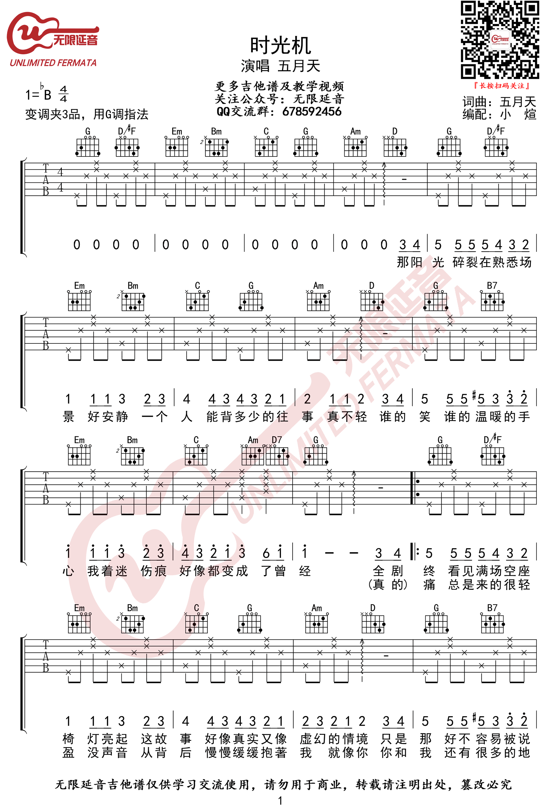 时光机吉他谱1-五月天-G调指法