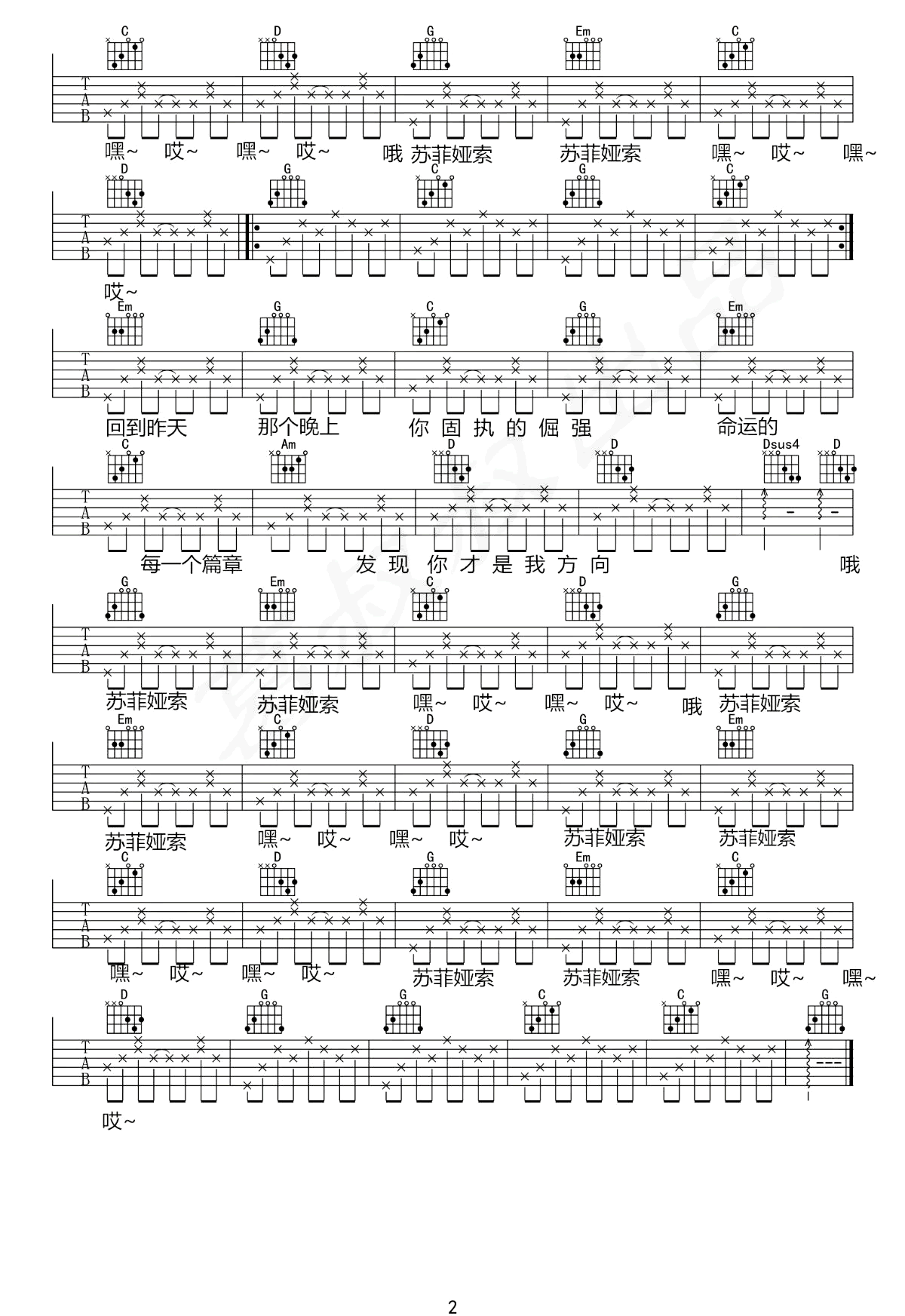 苏菲娅索吉他谱2-盘尼西林-G调指法