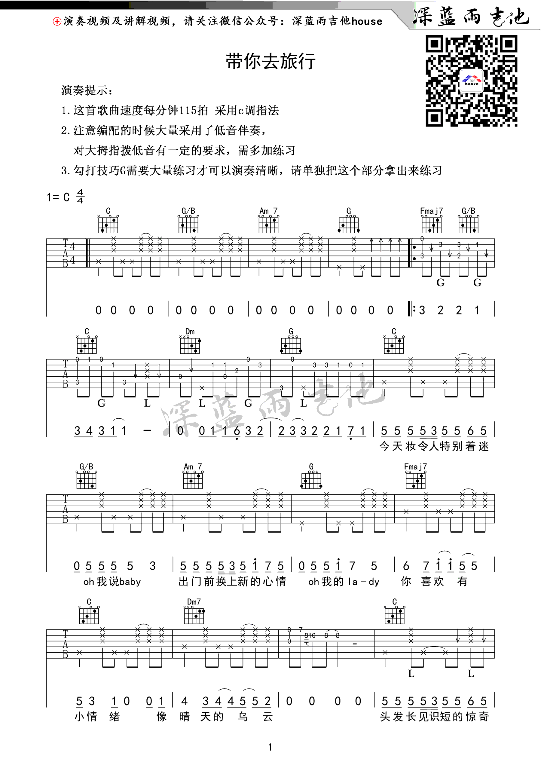 带你去旅行吉他谱1-校长-C调指法