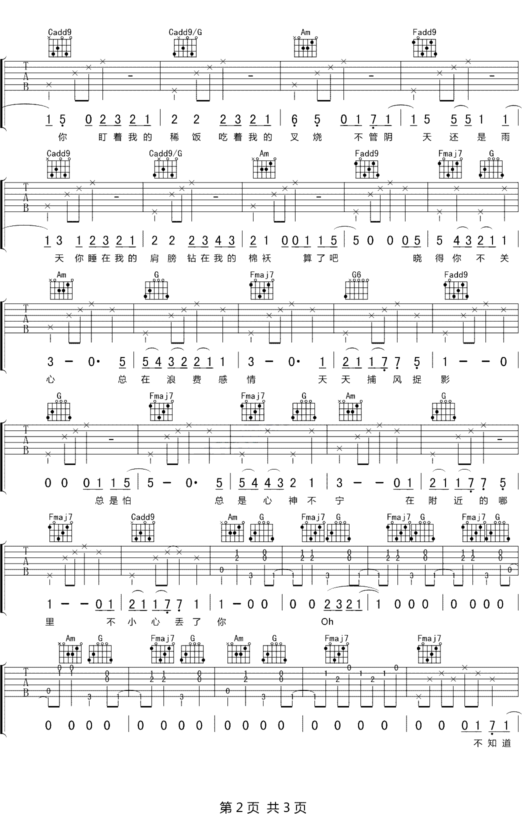 日子全都喂给了猫吉他谱2-沈以诚-C调指法