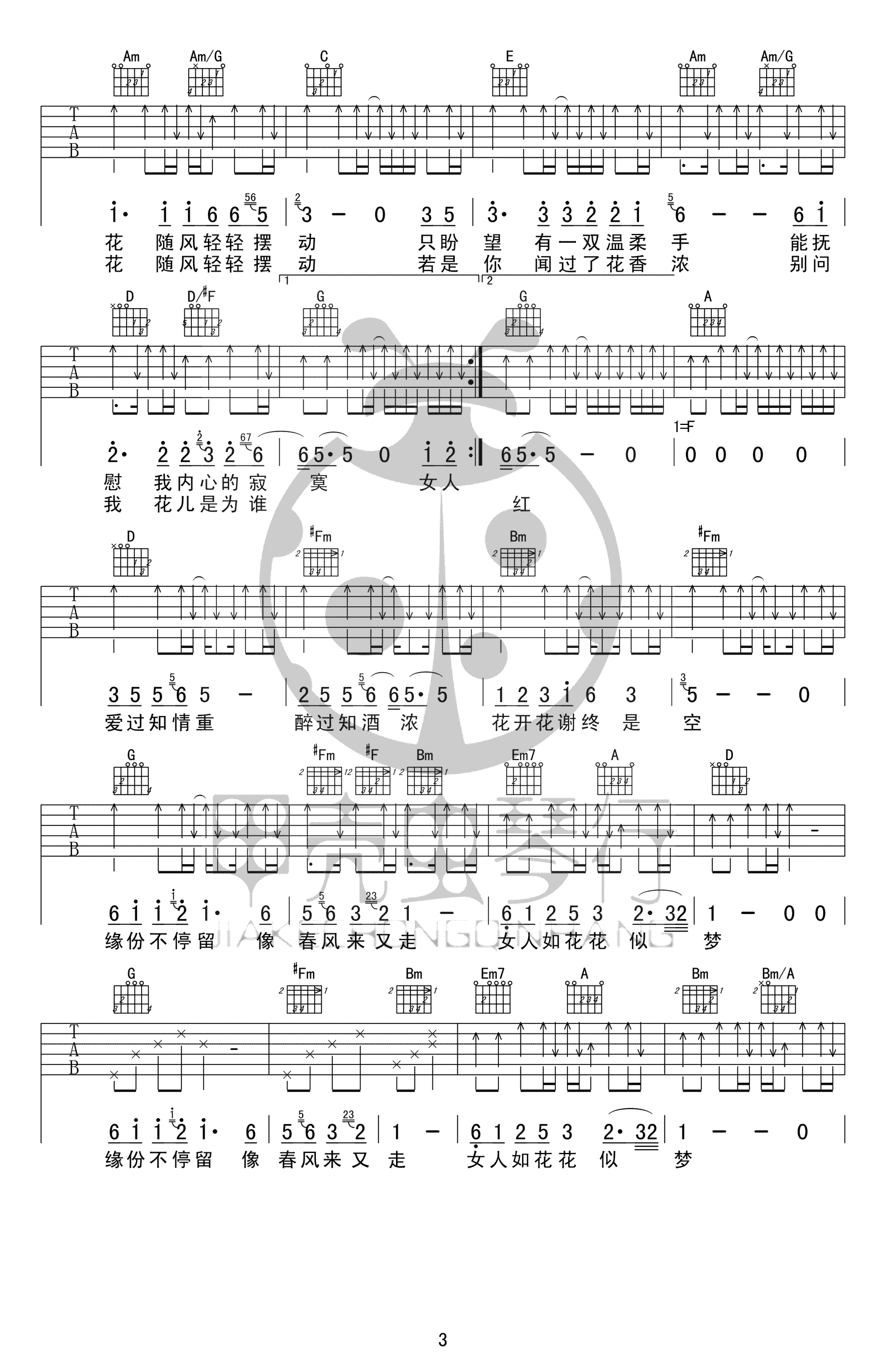 女人花吉他谱3-梅艳芳-C调指法