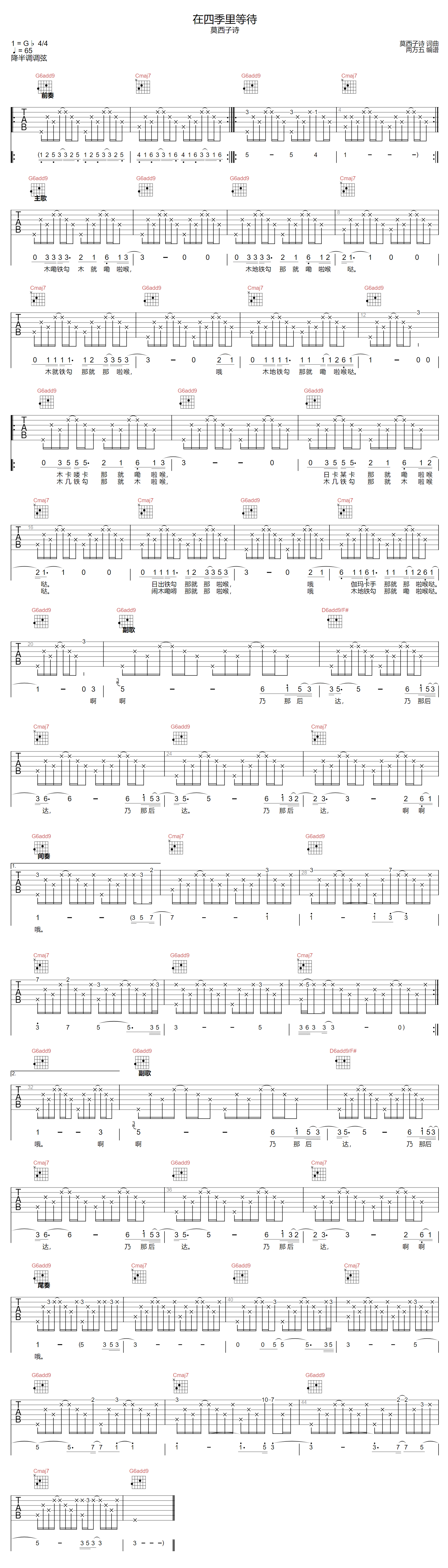 在四季里等待吉他谱-莫西子诗-G调指法