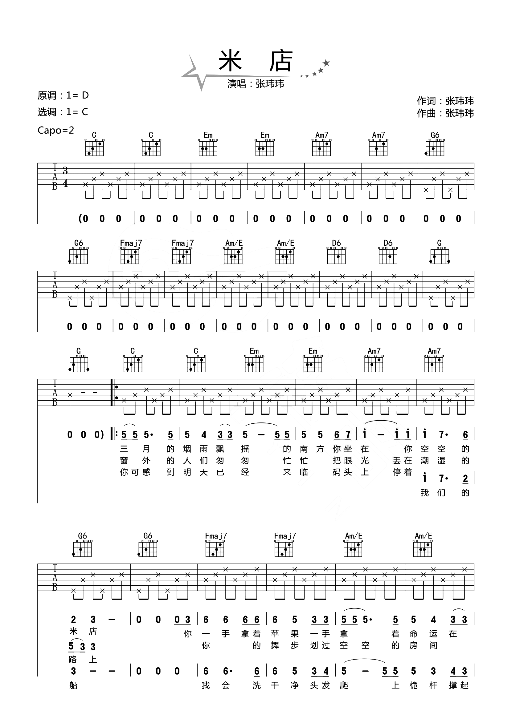 米店吉他谱1-张玮玮-C调指法