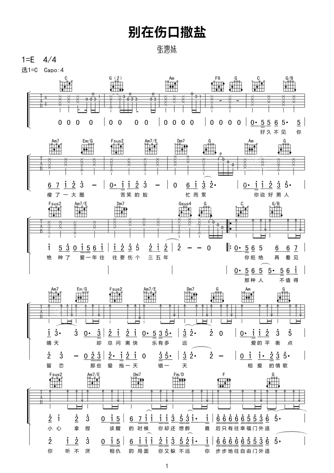 别在伤口撒盐吉他谱1-张惠妹-C调指法