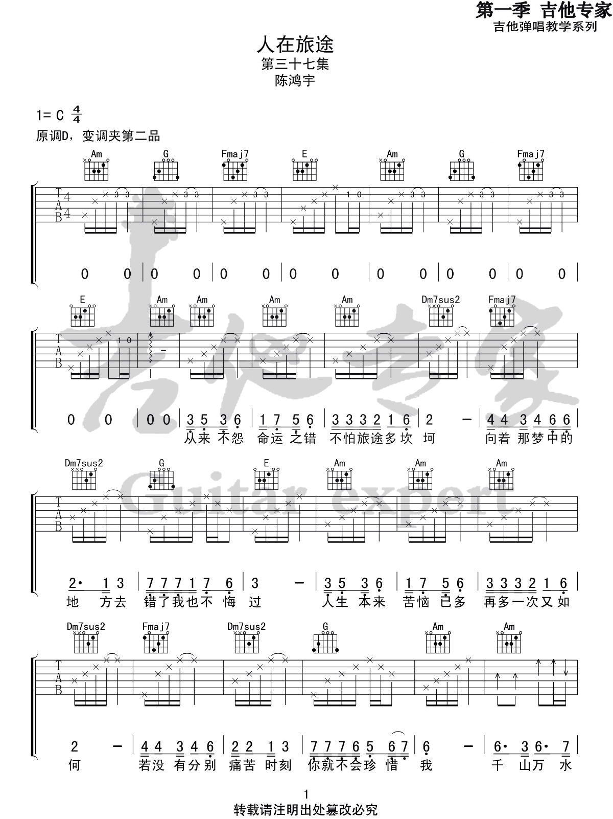 人在旅途吉他谱1-陈鸿宇-C调指法