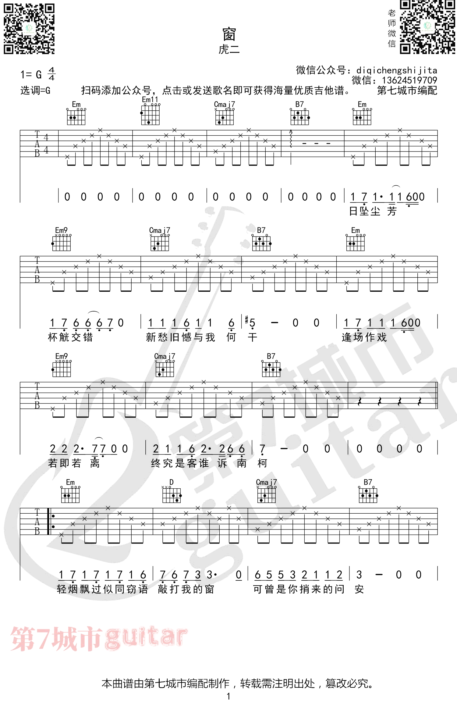 窗吉他谱1-虎二-G调指法