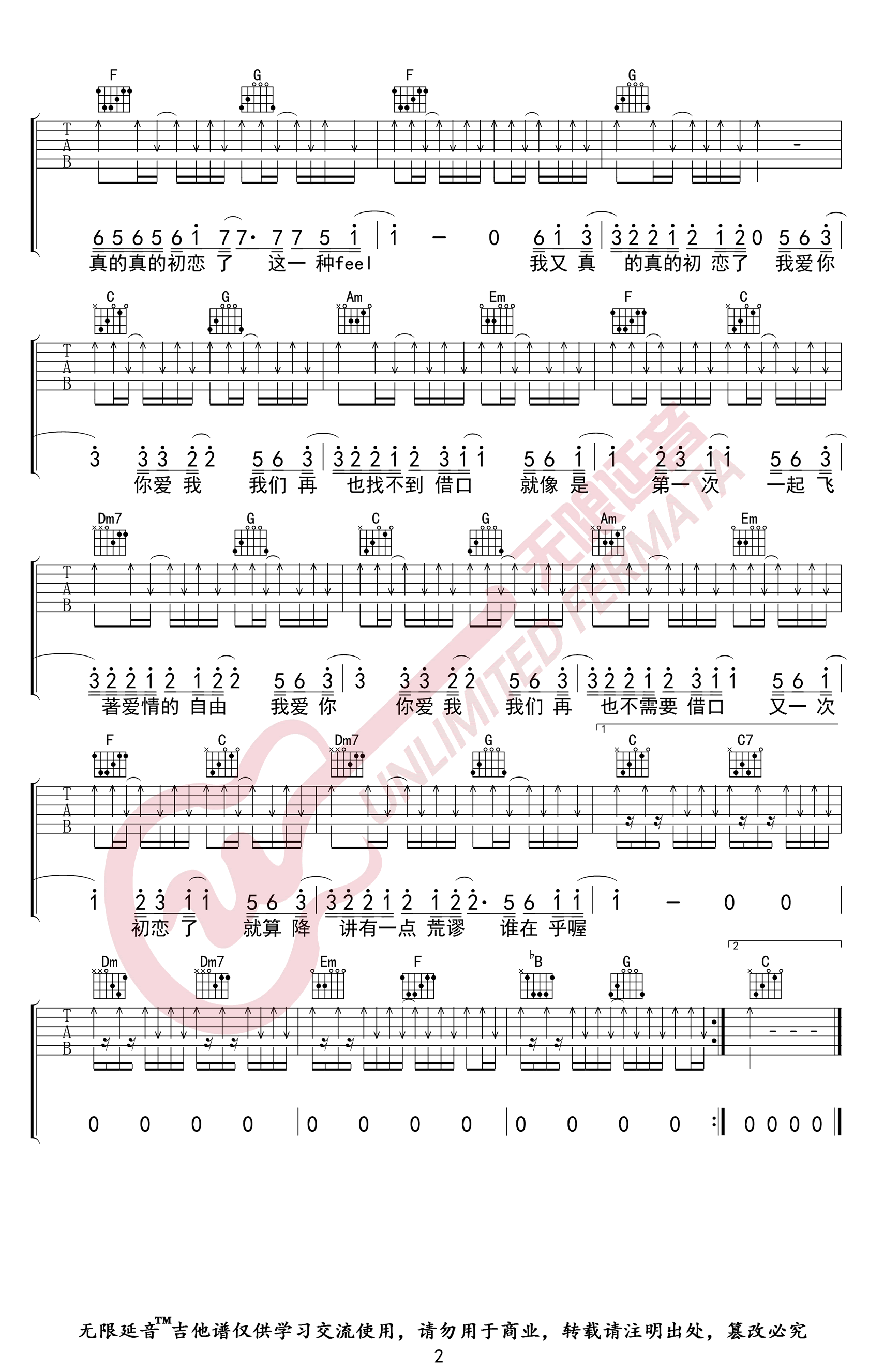 我又初恋了吉他谱2-五月天-C调指法