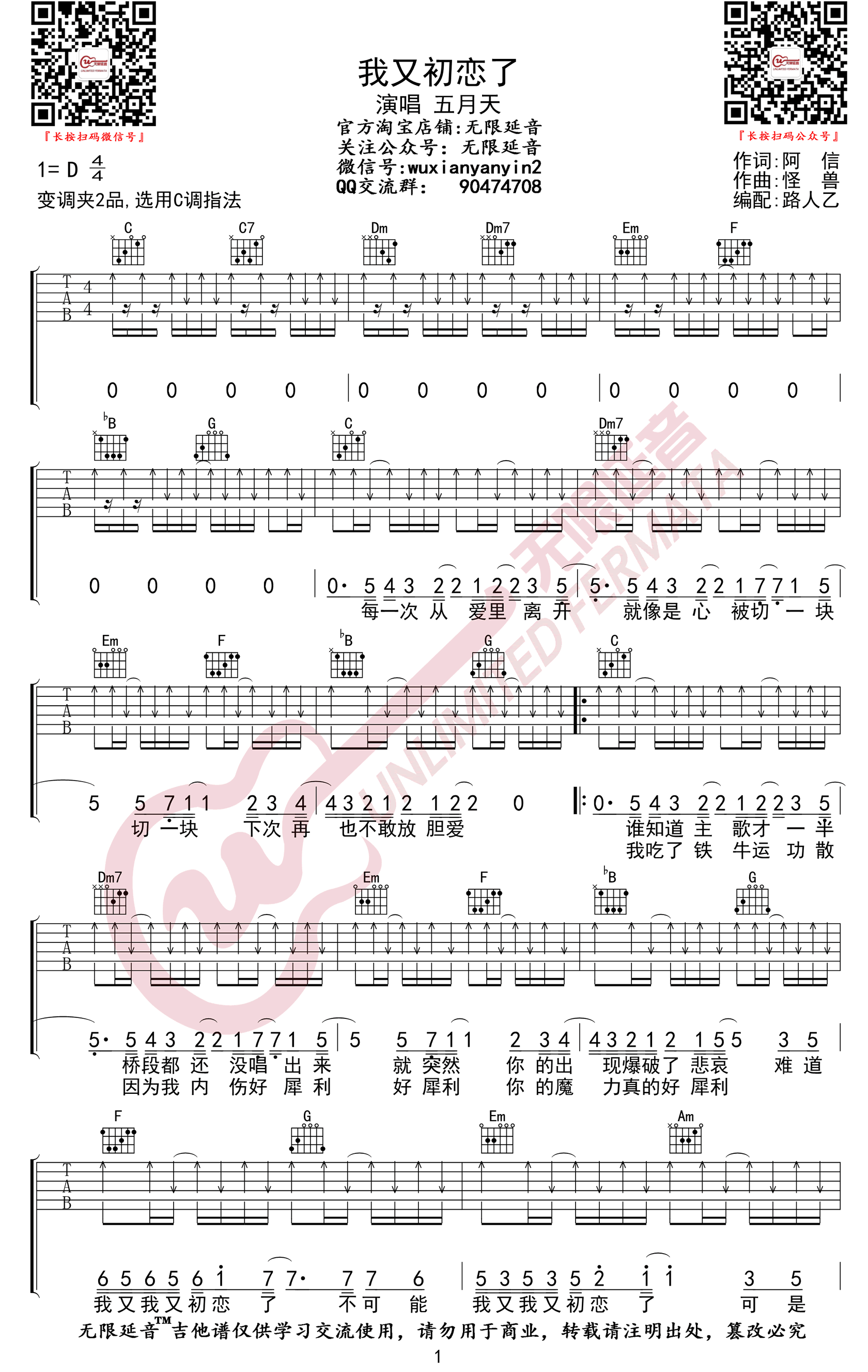 我又初恋了吉他谱1-五月天-C调指法