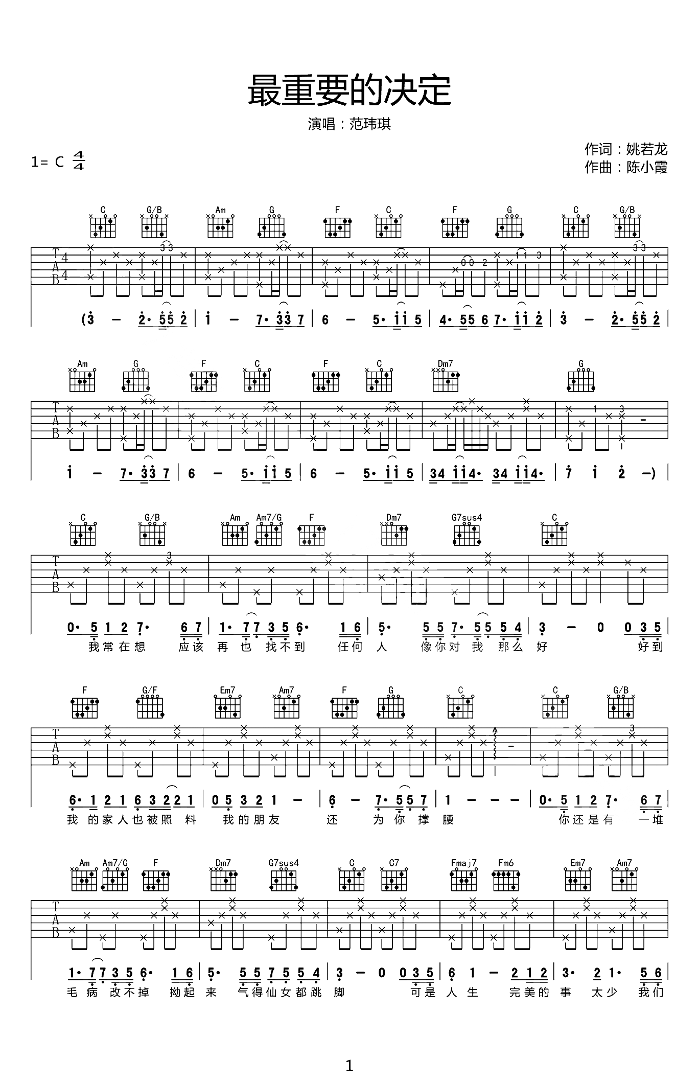 最重要的决定吉他谱1-范玮琪-C调指法