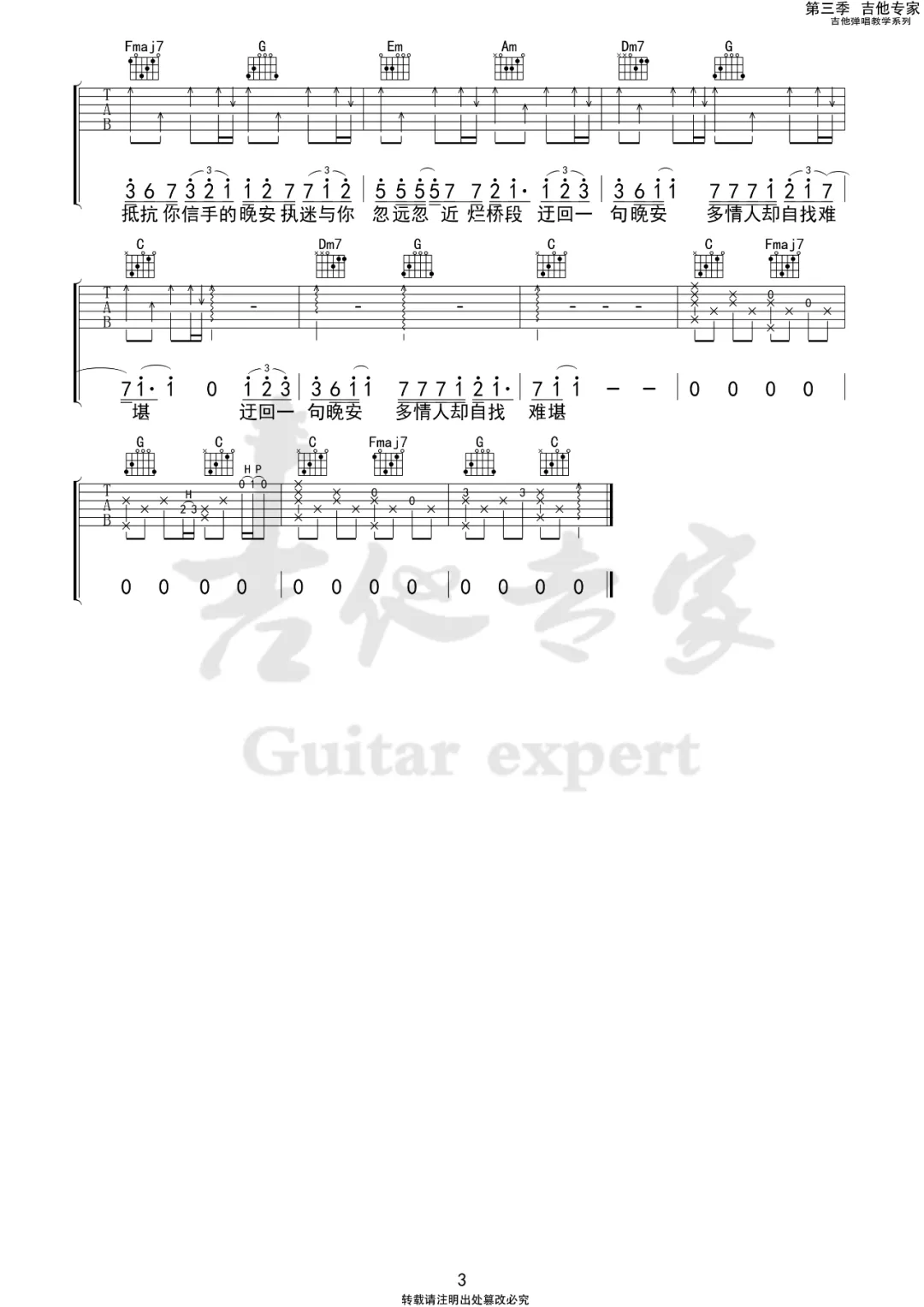 晚安吉他谱3-颜人中-C调指法