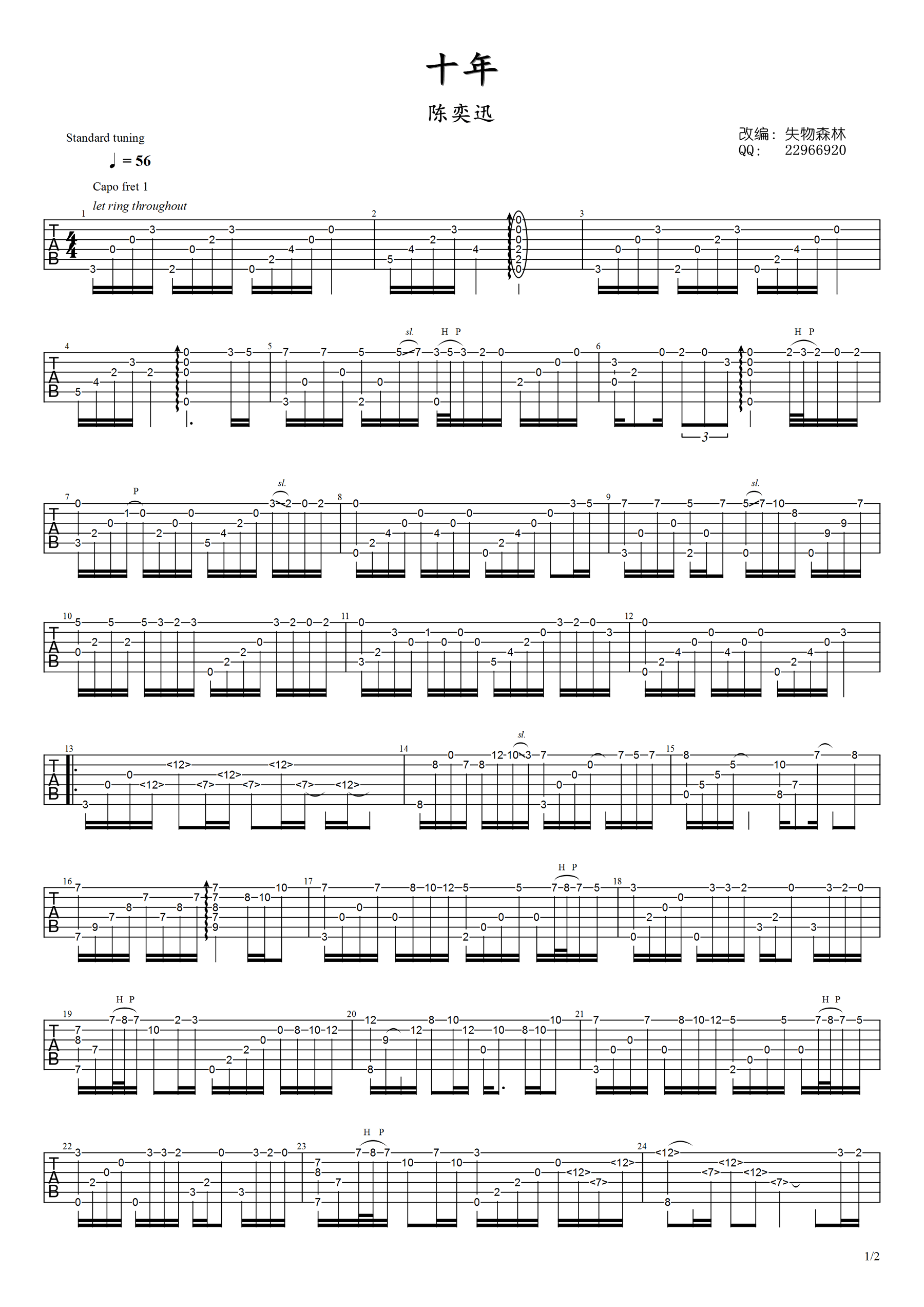 十年指弹吉他谱1-陈奕迅