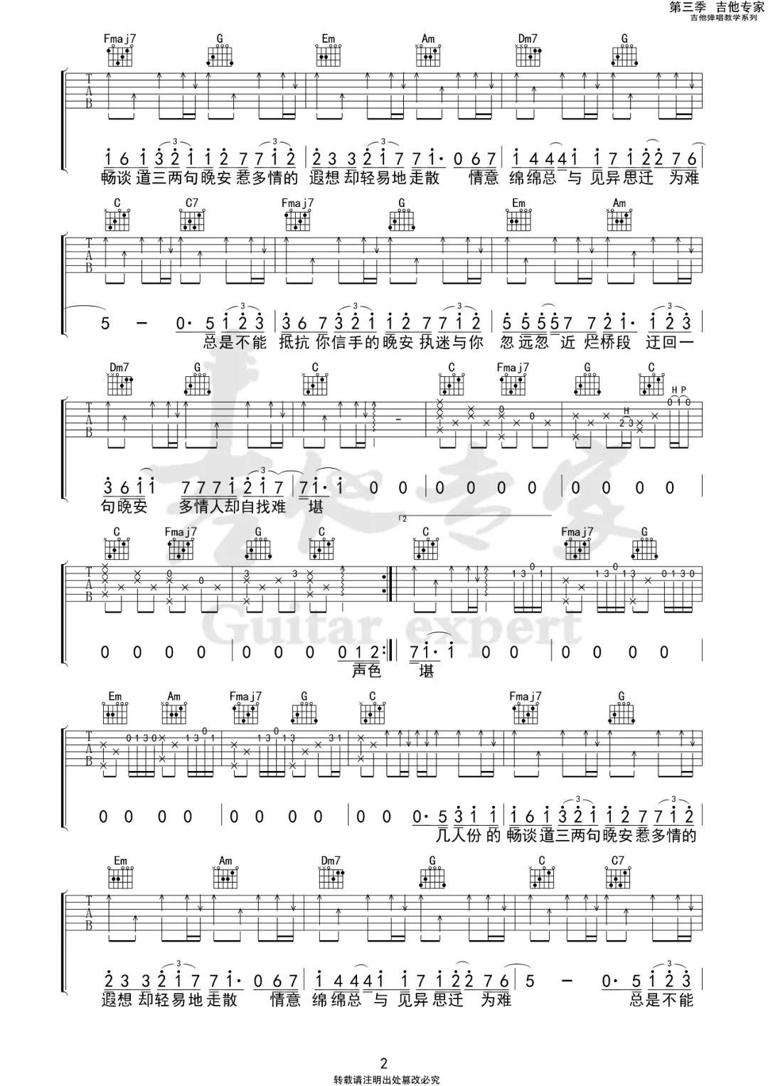 晚安吉他谱2-颜人中-C调指法