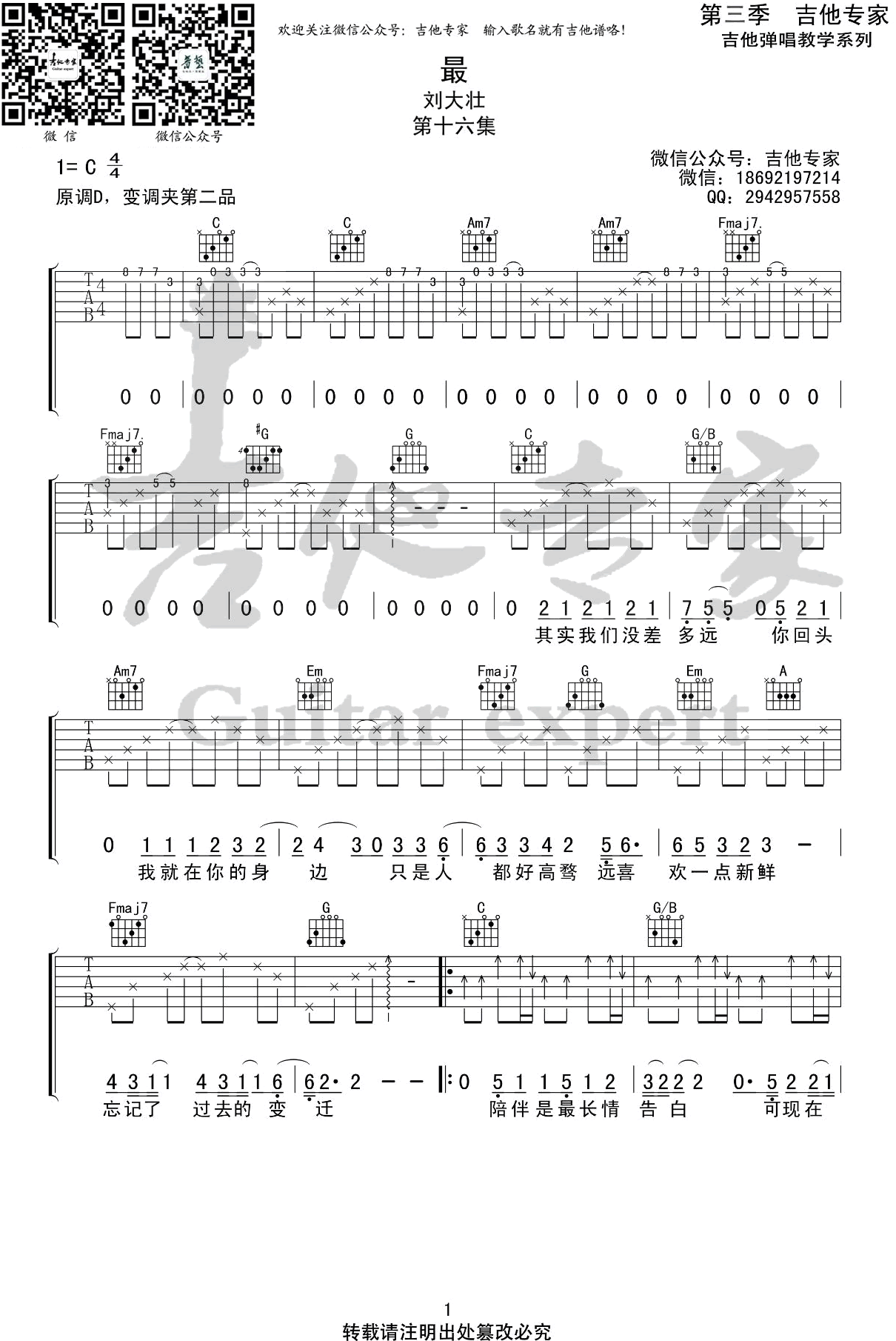 最吉他谱1-刘大壮-C调指法