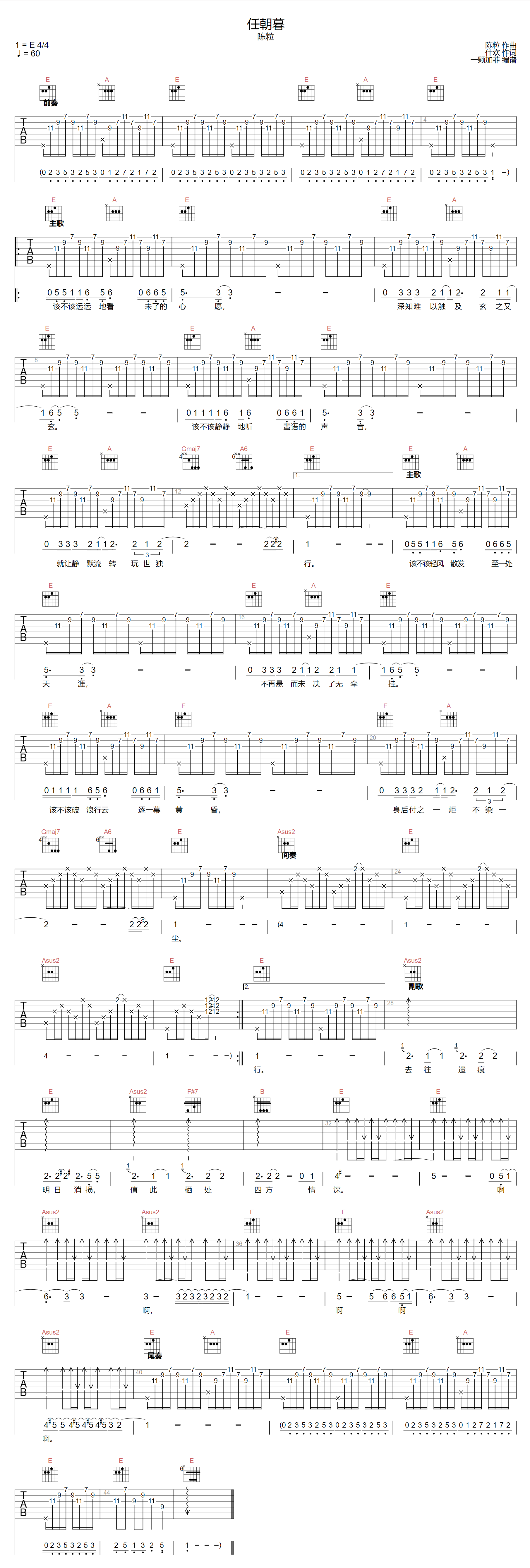 任朝暮吉他谱-陈粒-E调指法