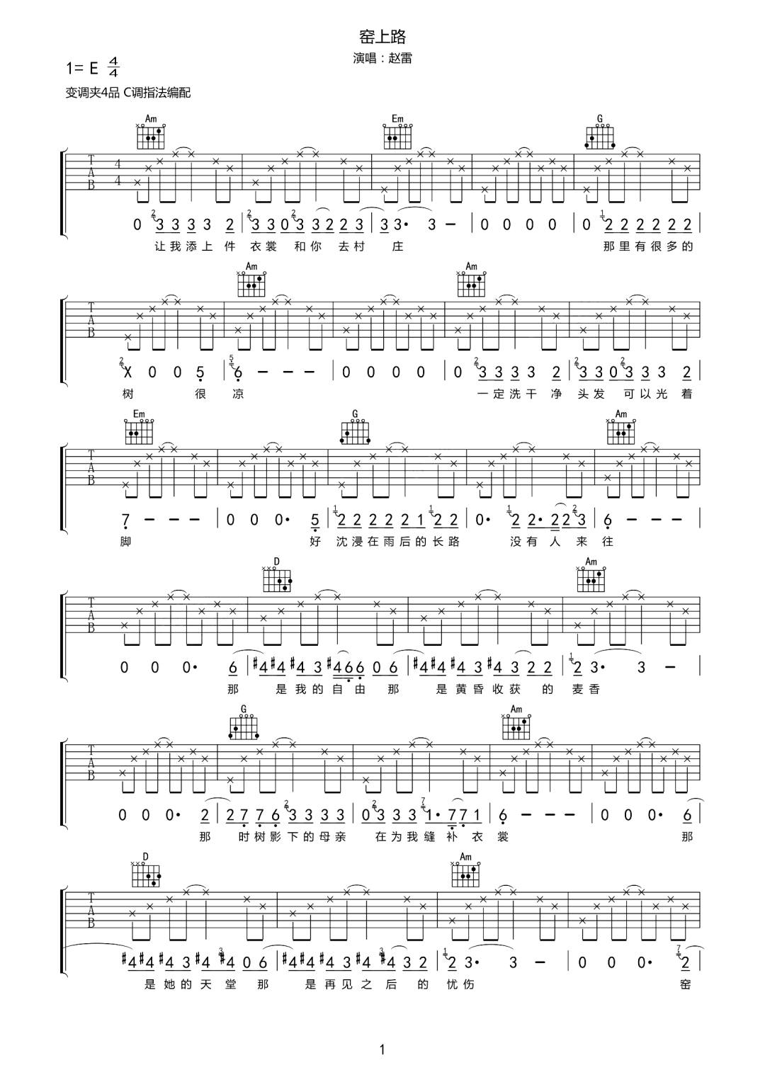 窑上路吉他谱1-赵雷-C调指法