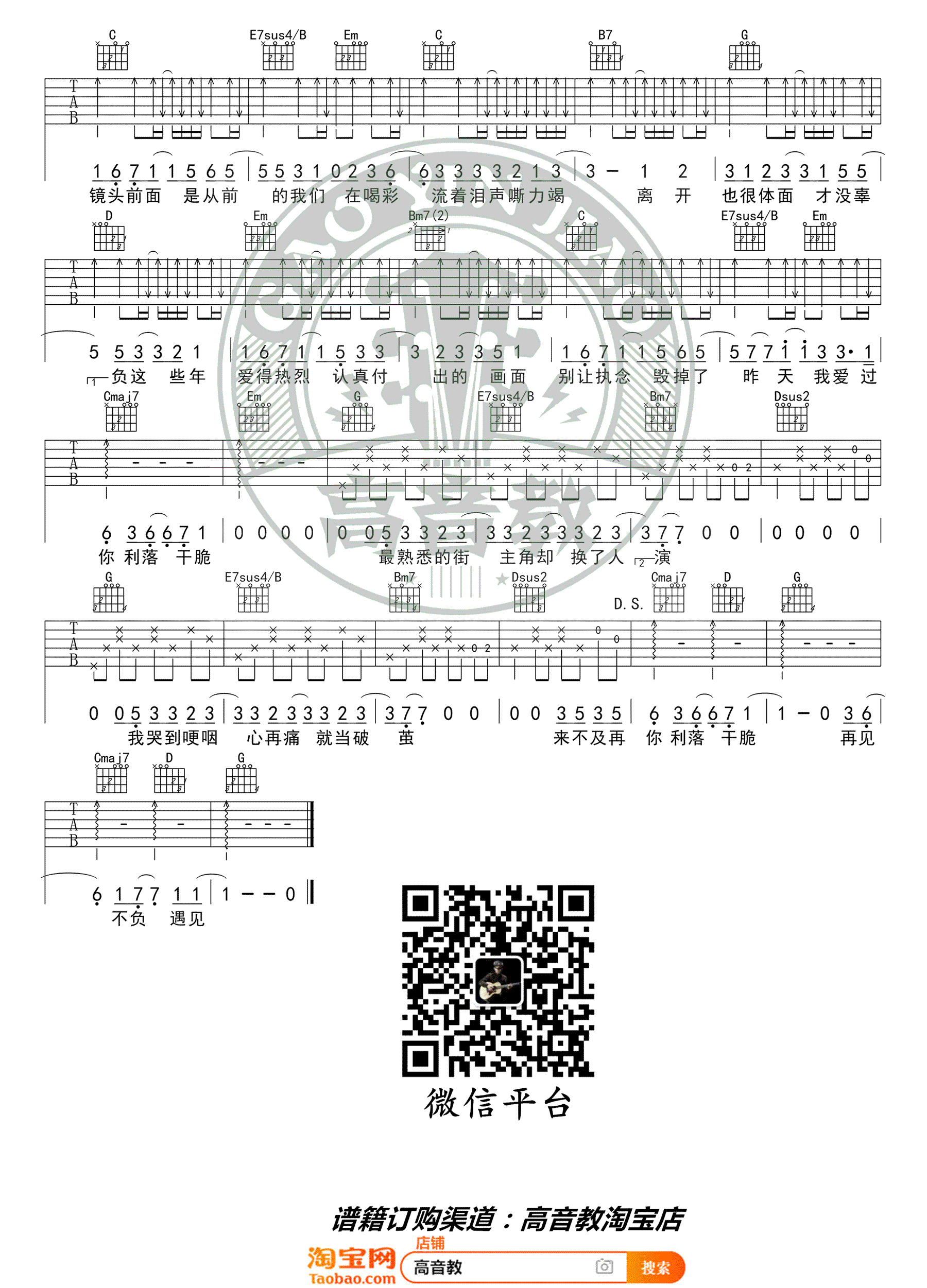 体面吉他谱2-于文文-G调指法