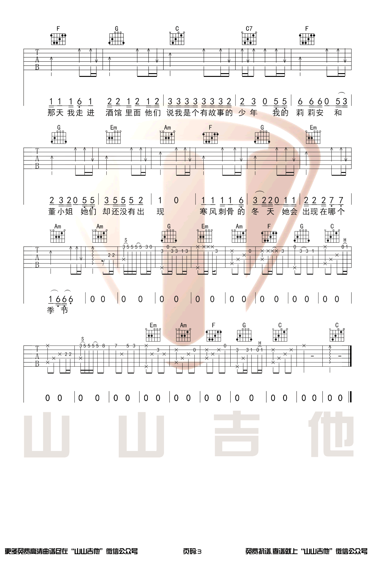 我不是你的宋冬野吉他谱3-林启得-C调指法