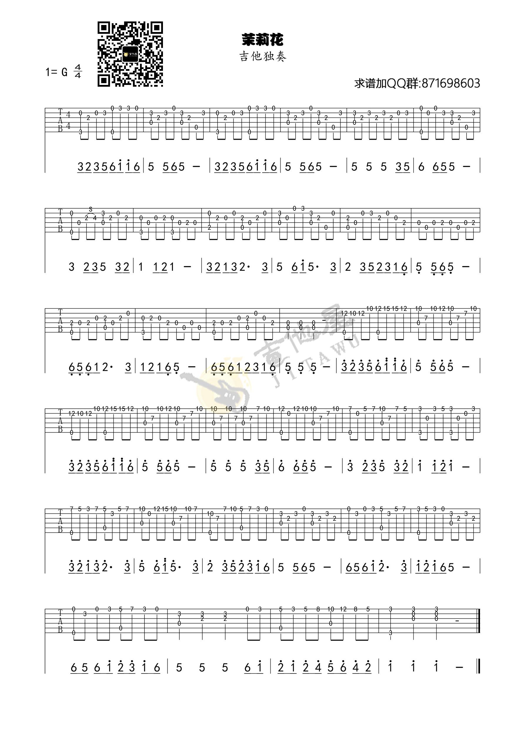 茉莉花指弹吉他谱