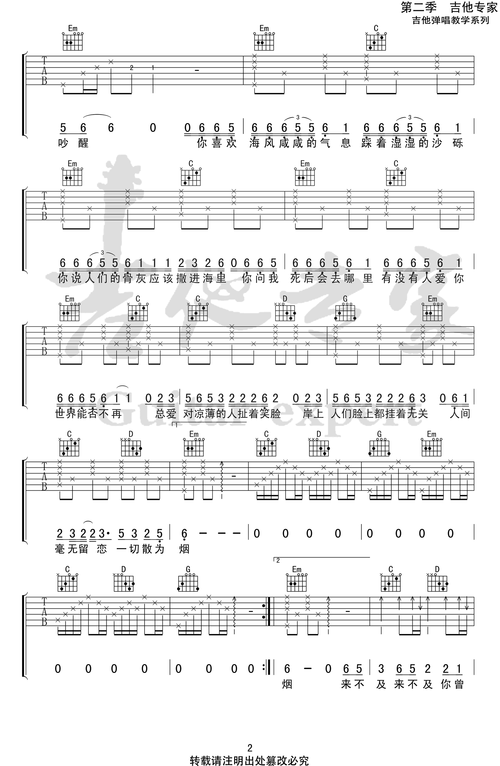 海底吉他谱2-一支榴莲-G调指法