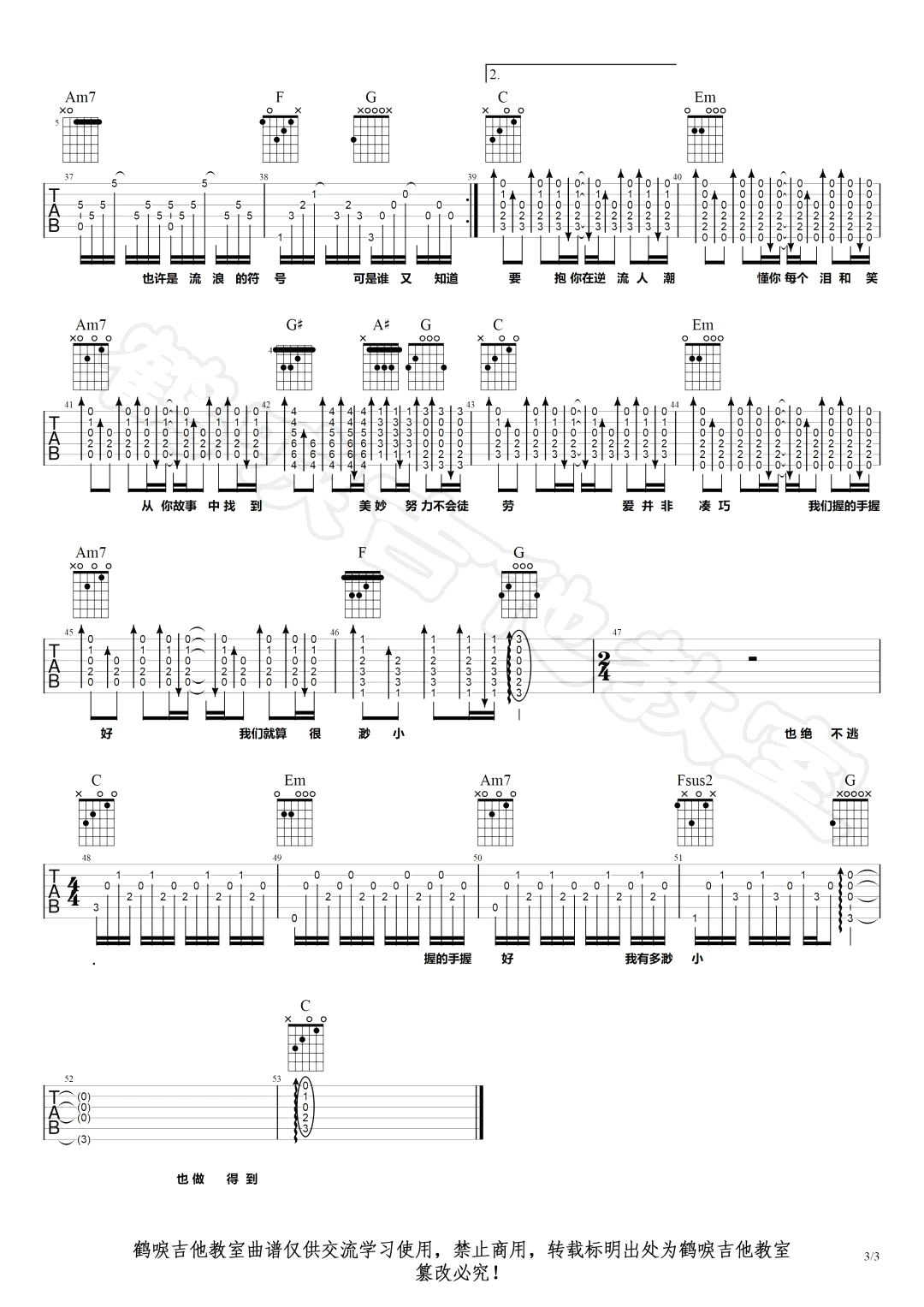 伟大的渺小吉他谱3-林俊杰-C调指法