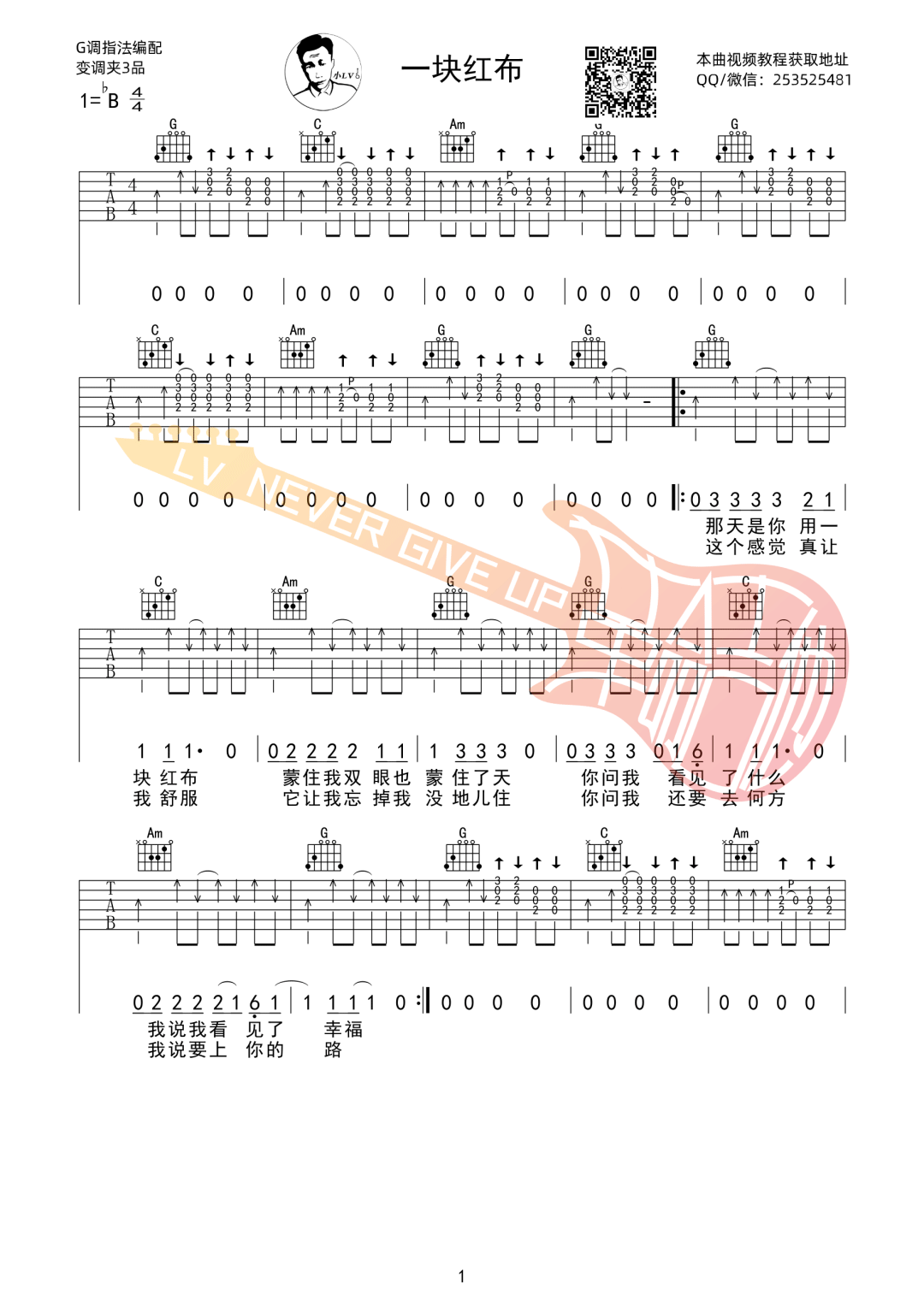 一块红布吉他谱1-崔健-G调指法