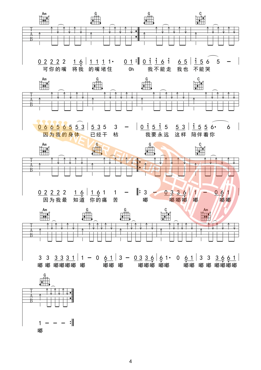 一块红布吉他谱4-崔健-G调指法