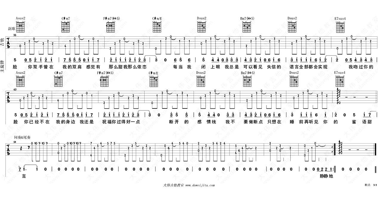 断点吉他谱3-张敬轩-A调指法