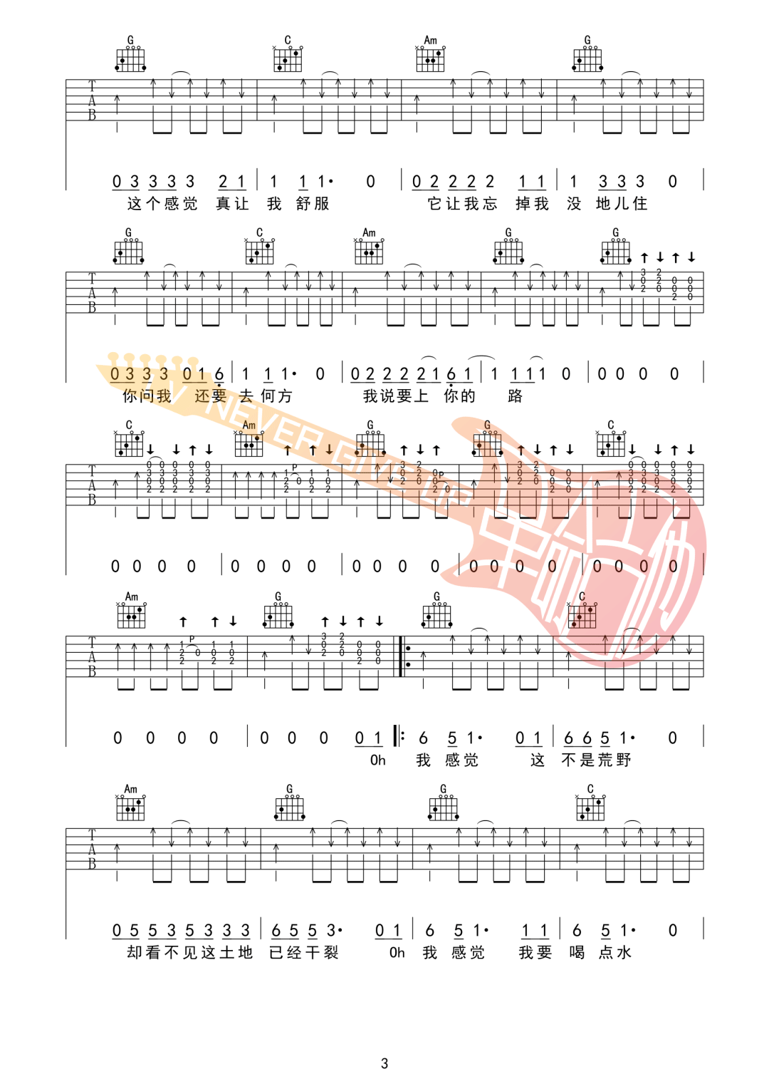 一块红布吉他谱3-崔健-G调指法