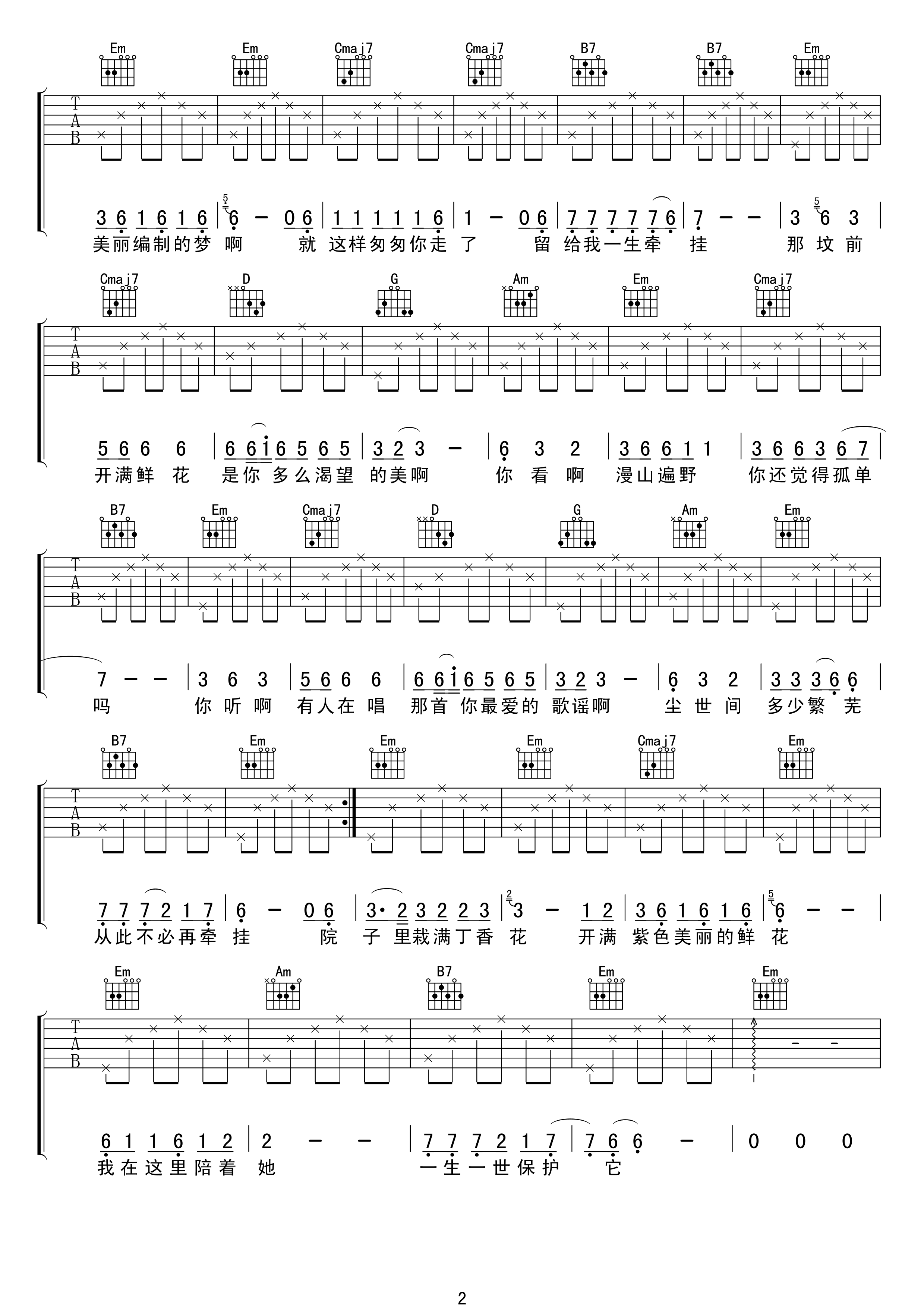 丁香花吉他谱2-唐磊-G调指法