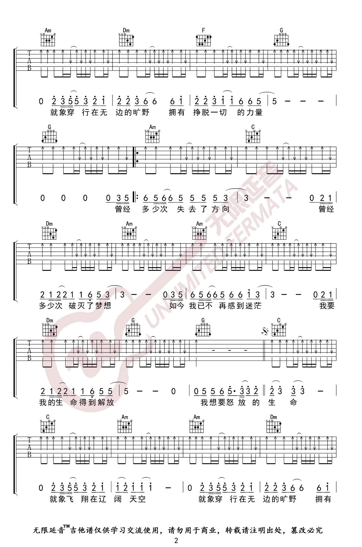 怒放的生命吉他谱2-汪峰-C调指法