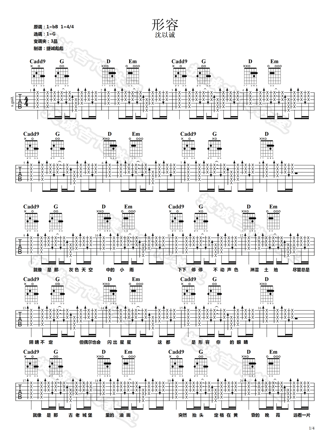 形容吉他谱1-沈以诚-G调指法