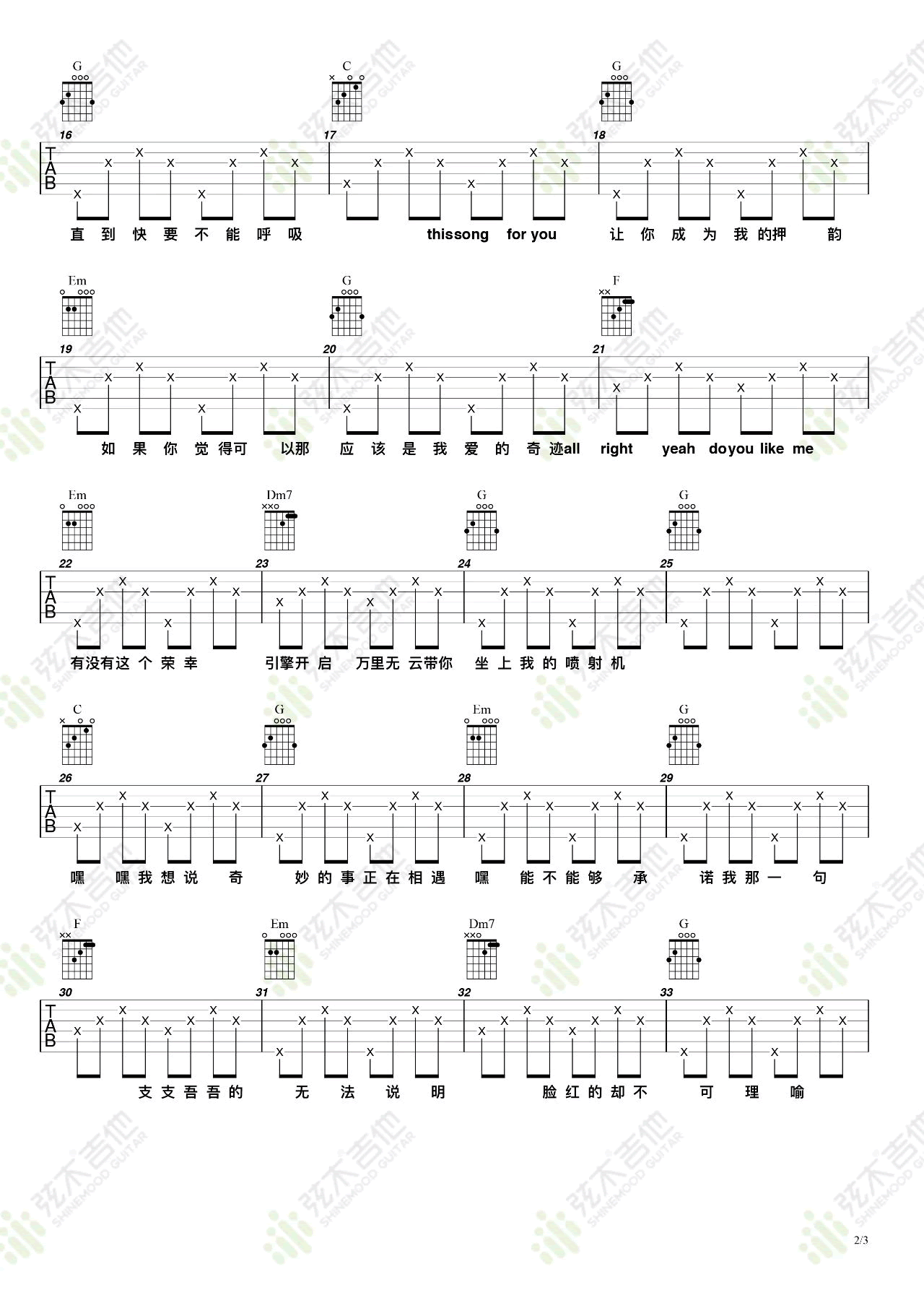 想说吉他谱2-颜人中-C调指法