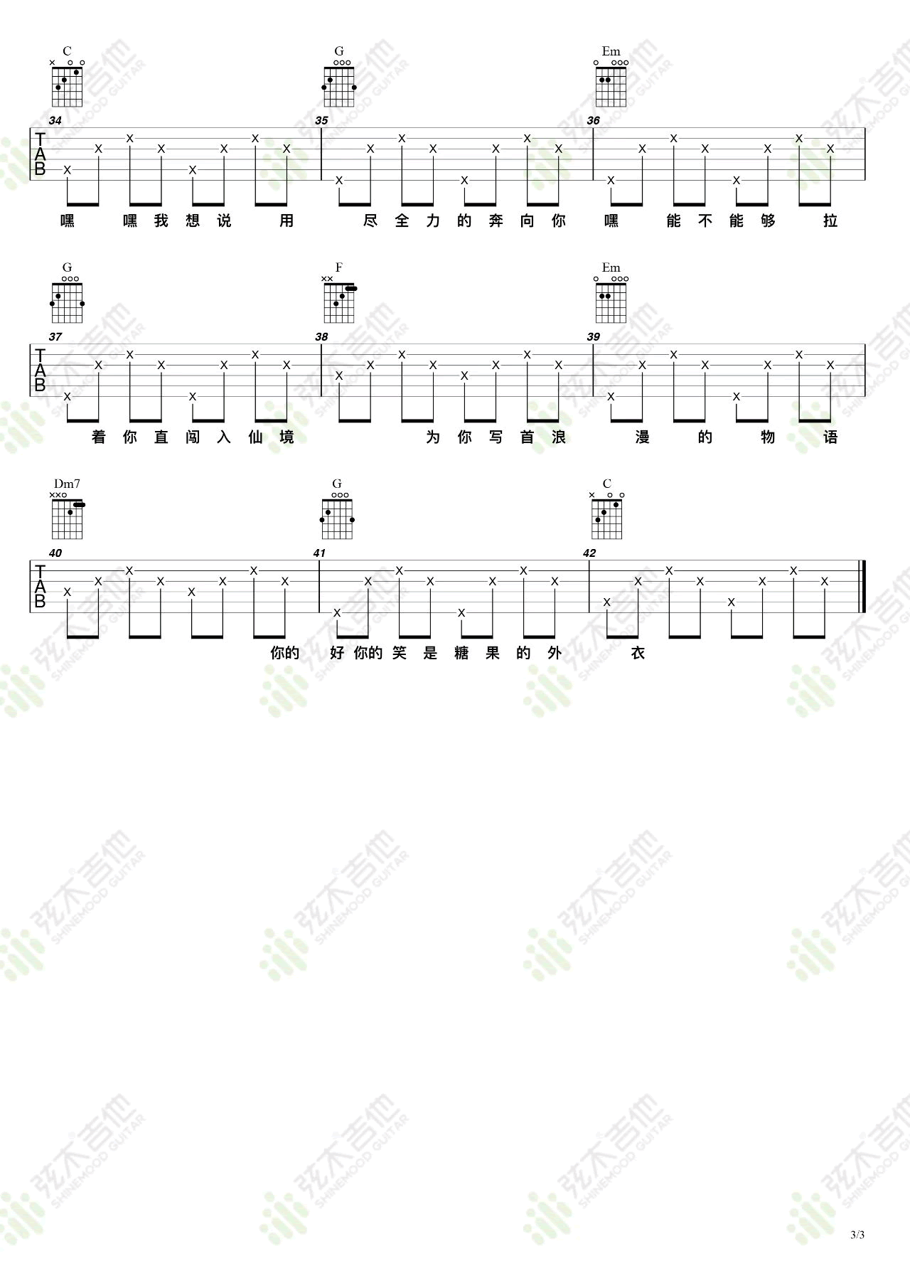 想说吉他谱3-颜人中-C调指法