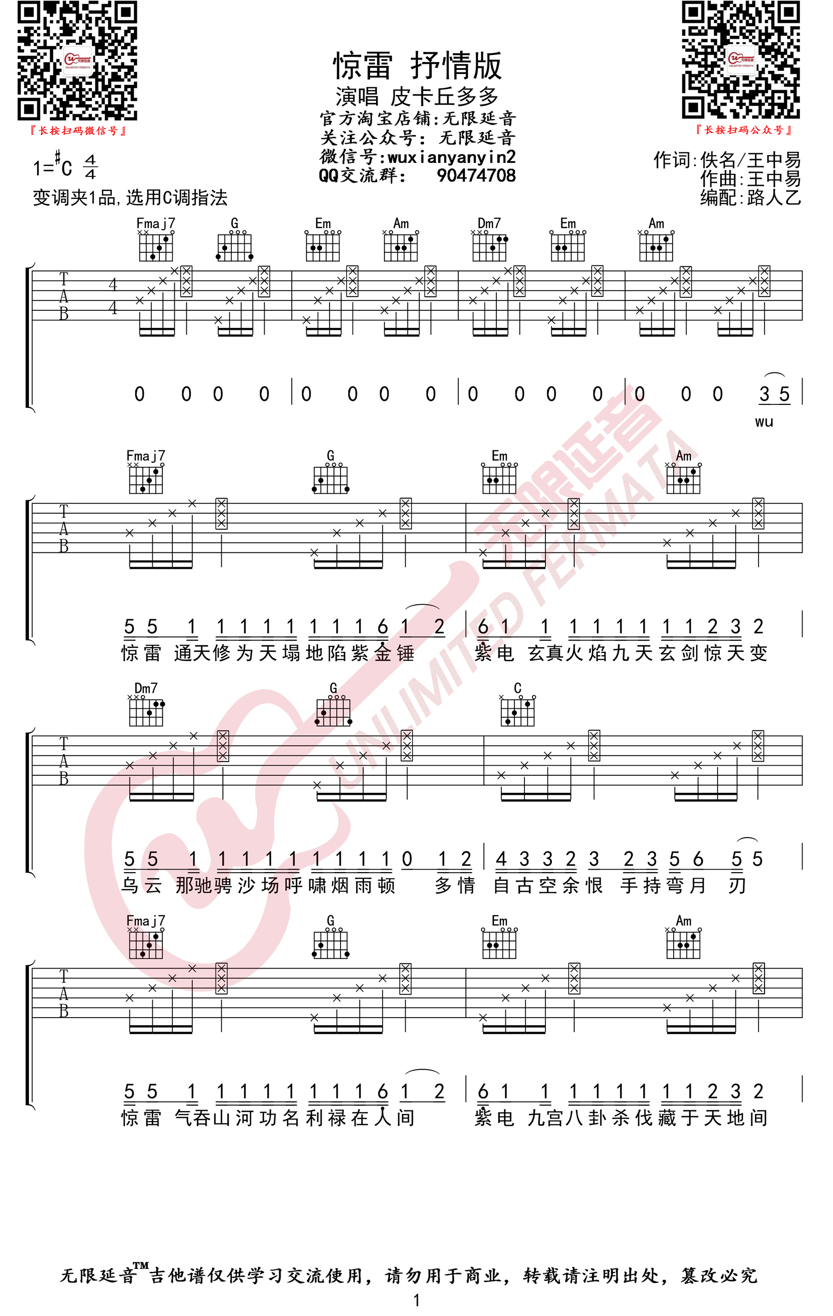 惊雷吉他谱1-皮卡丘多多-C调指法