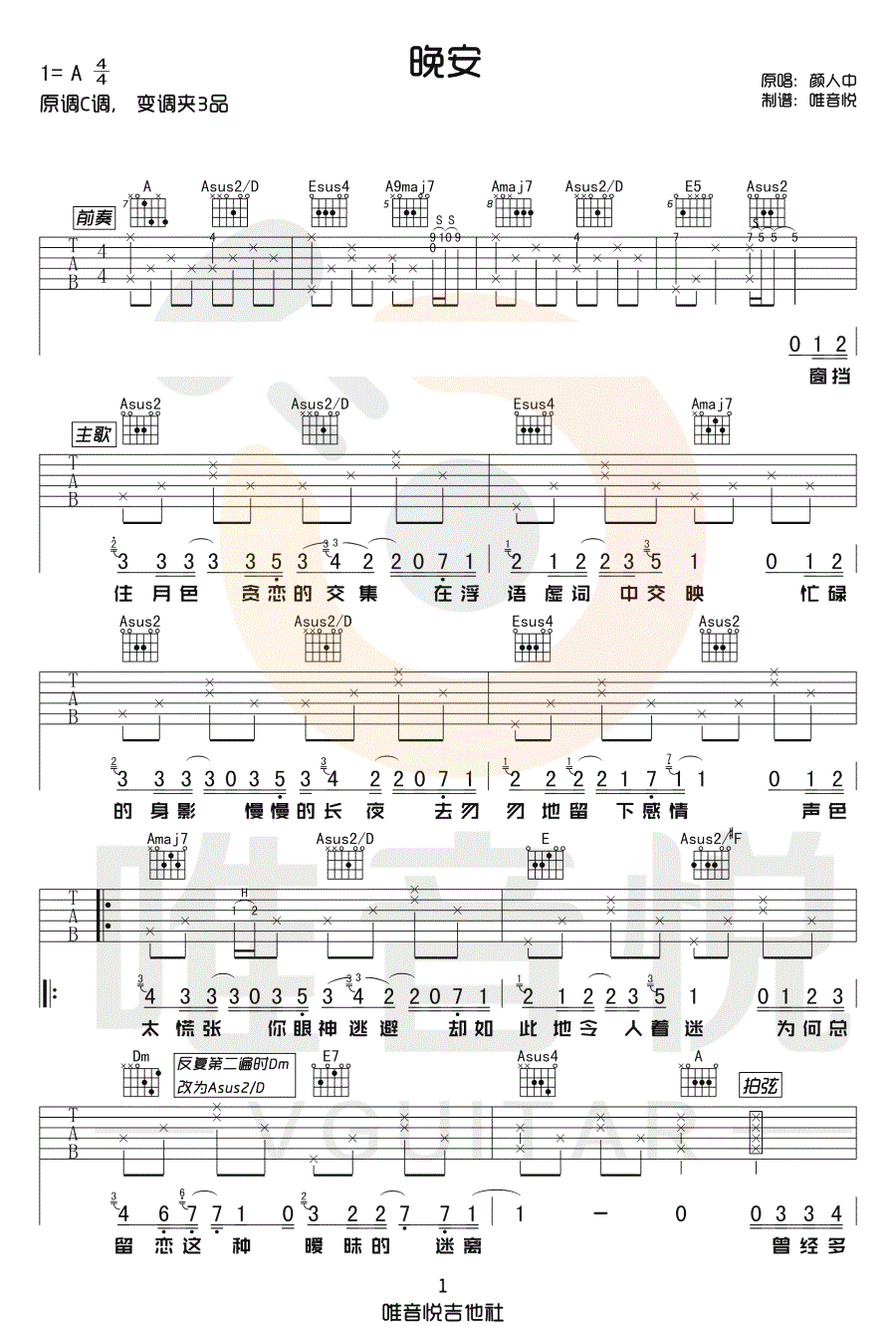 晚安吉他谱1-颜人中-A调指法