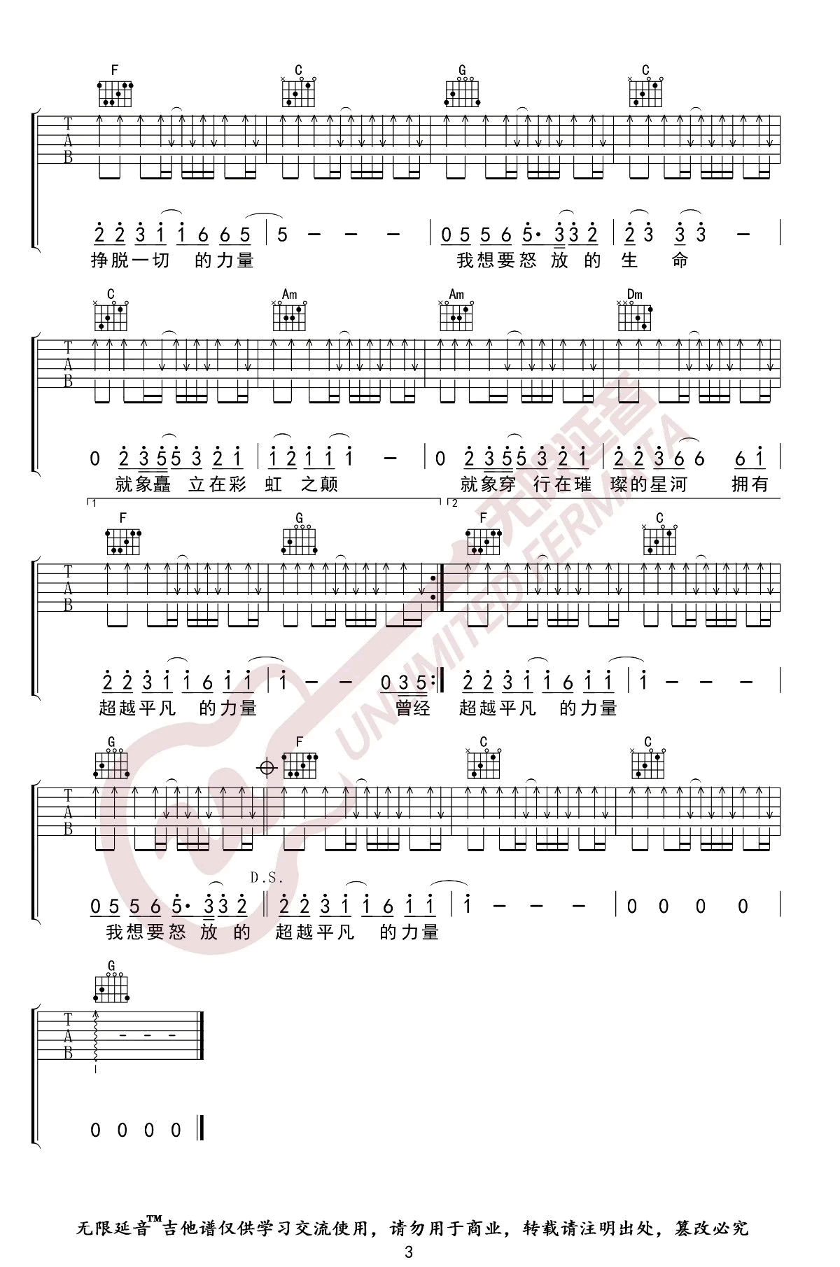 怒放的生命吉他谱3-汪峰-C调指法