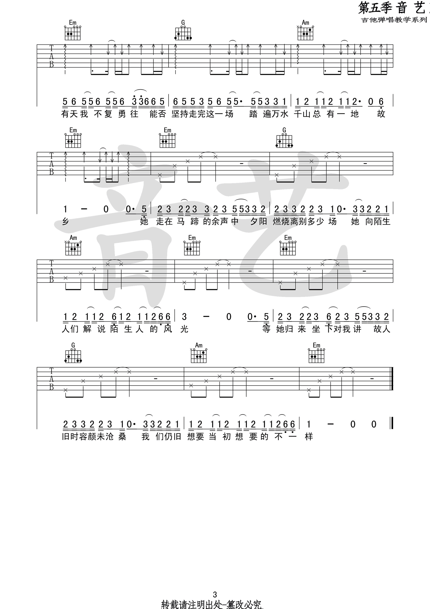 历历万乡吉他谱3-陈粒-G调指法