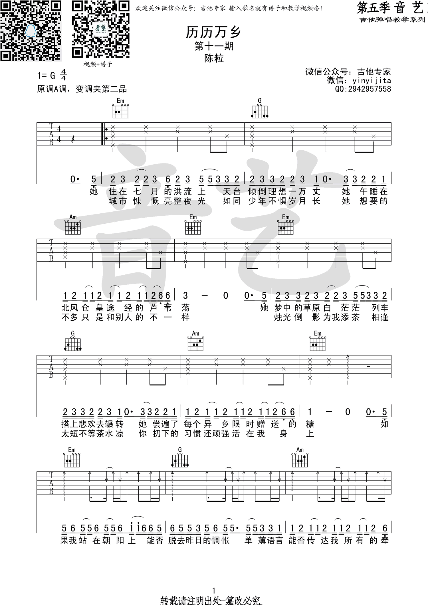 历历万乡吉他谱1-陈粒-G调指法