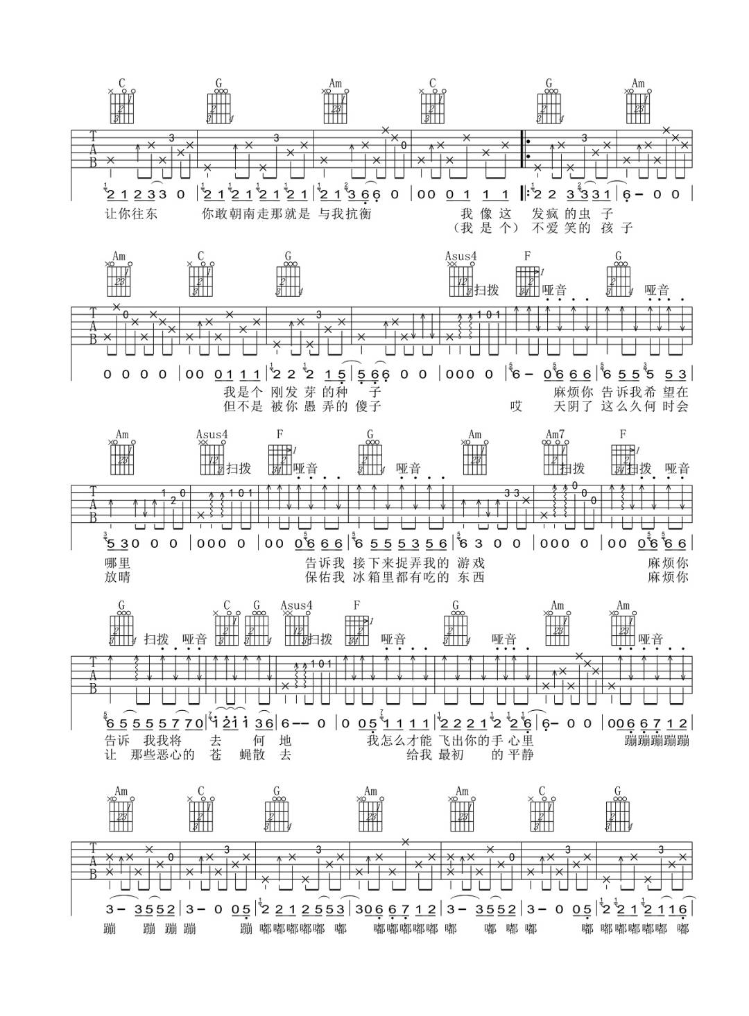 飞来飞去吉他谱2-赵雷-C调指法