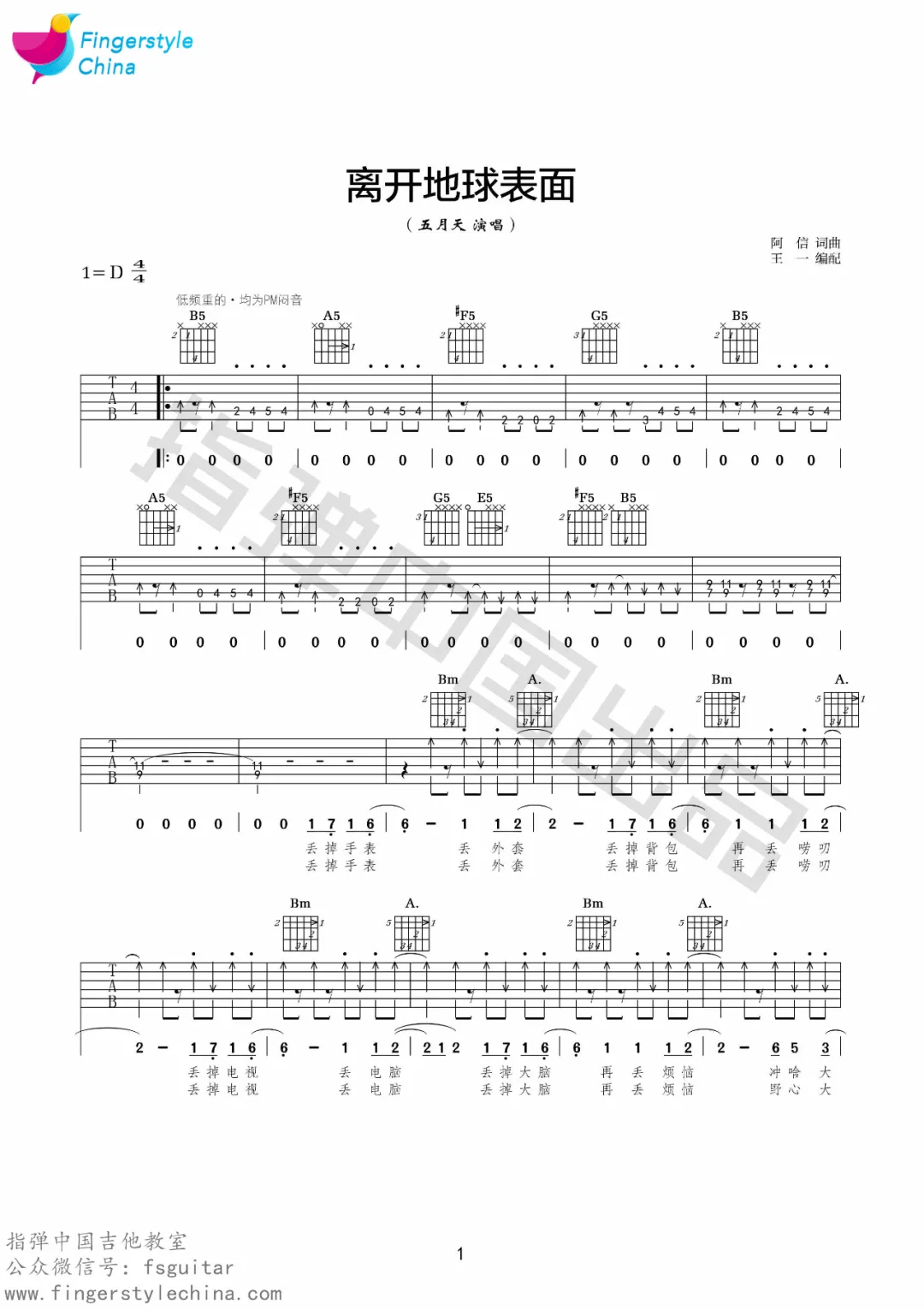 离开地球表面吉他谱1-五月天-D调指法