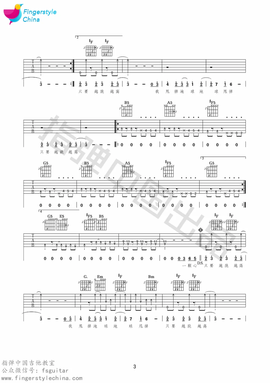 离开地球表面吉他谱3-五月天-D调指法