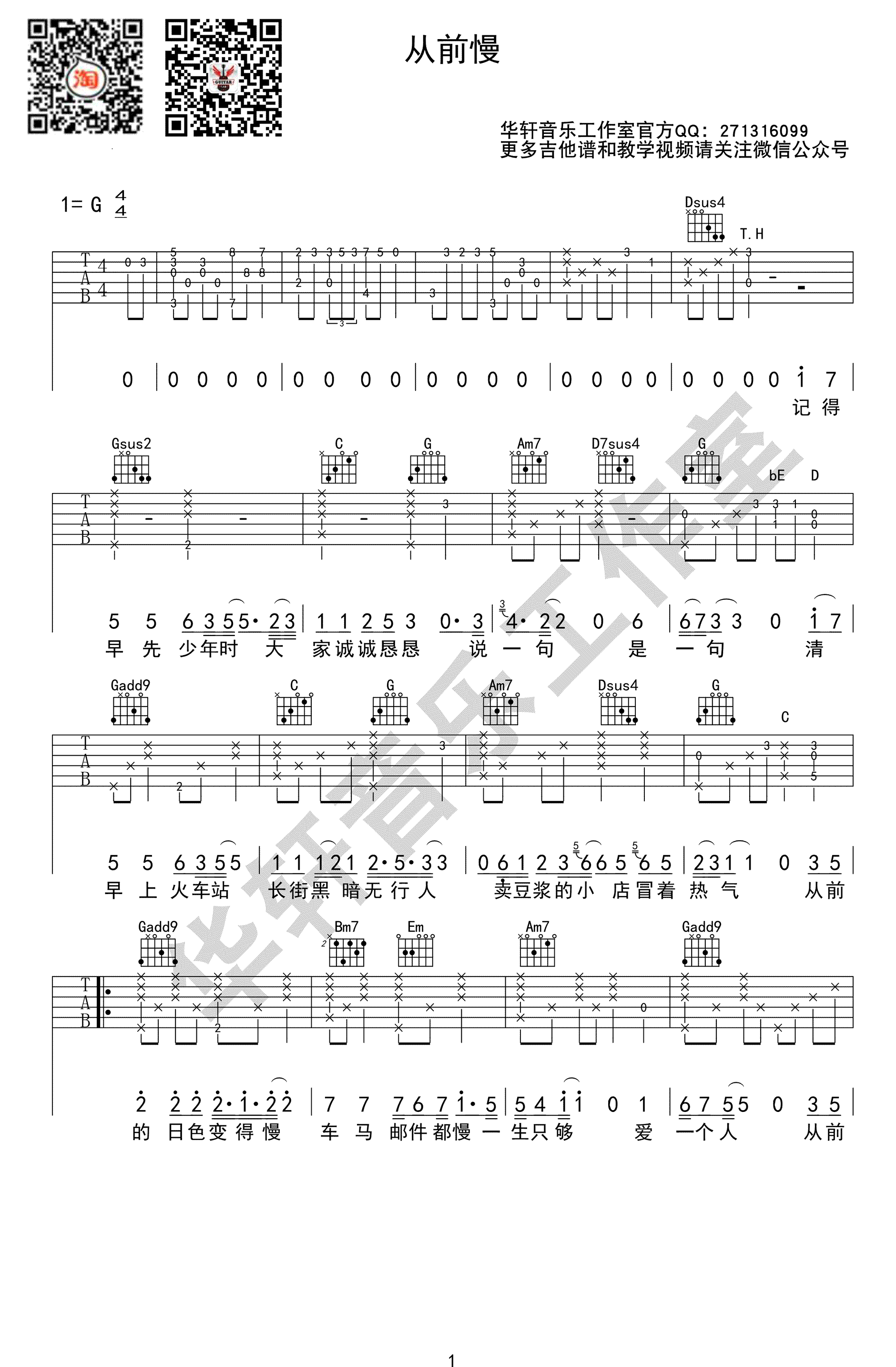 从前慢吉他谱1-叶炫清-G调指法