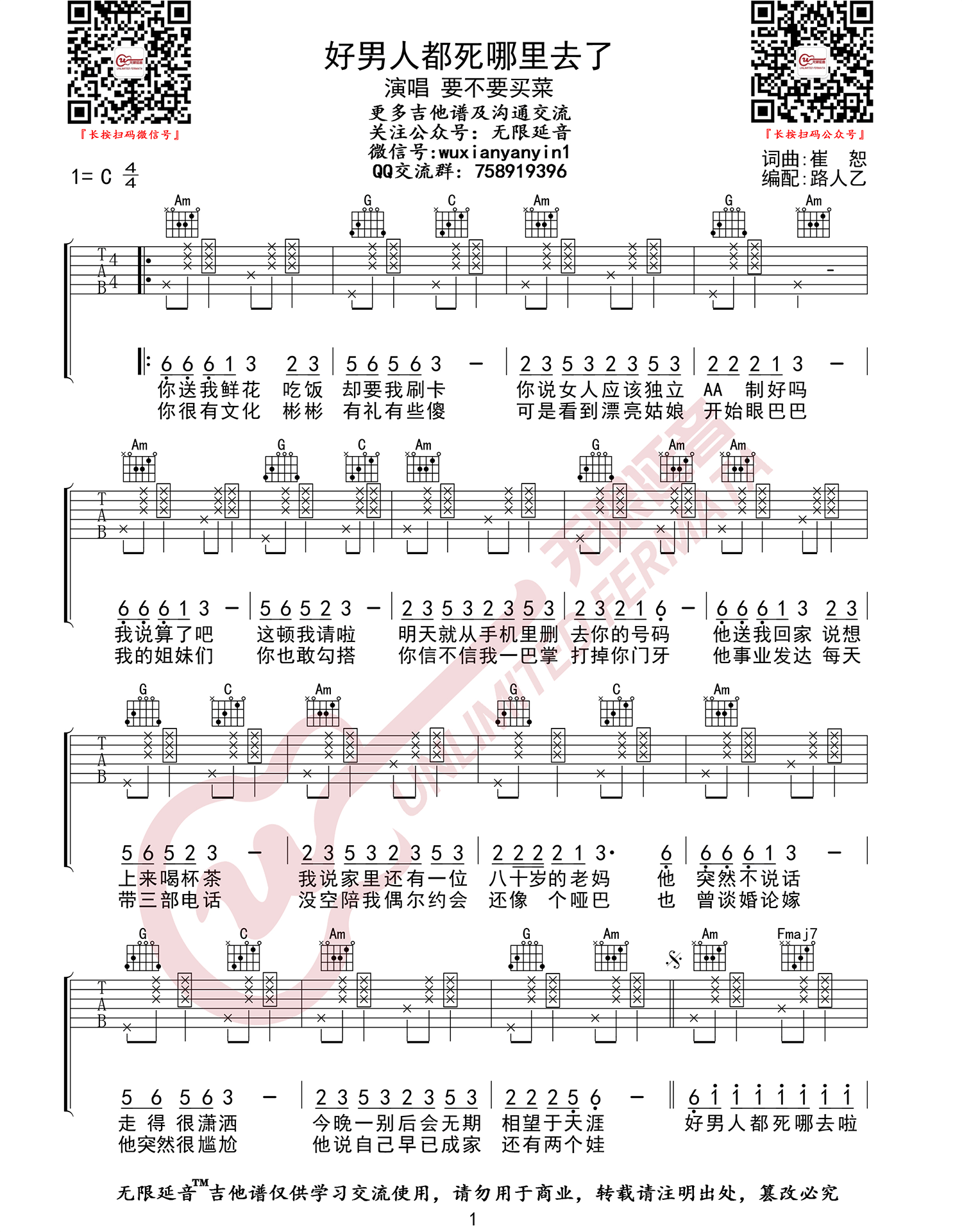 好男人都死哪去了吉他谱1-要不要买菜-C调指法