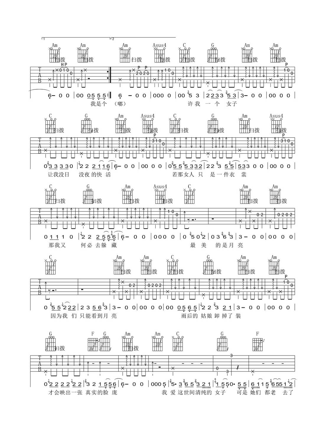 飞来飞去吉他谱3-赵雷-C调指法