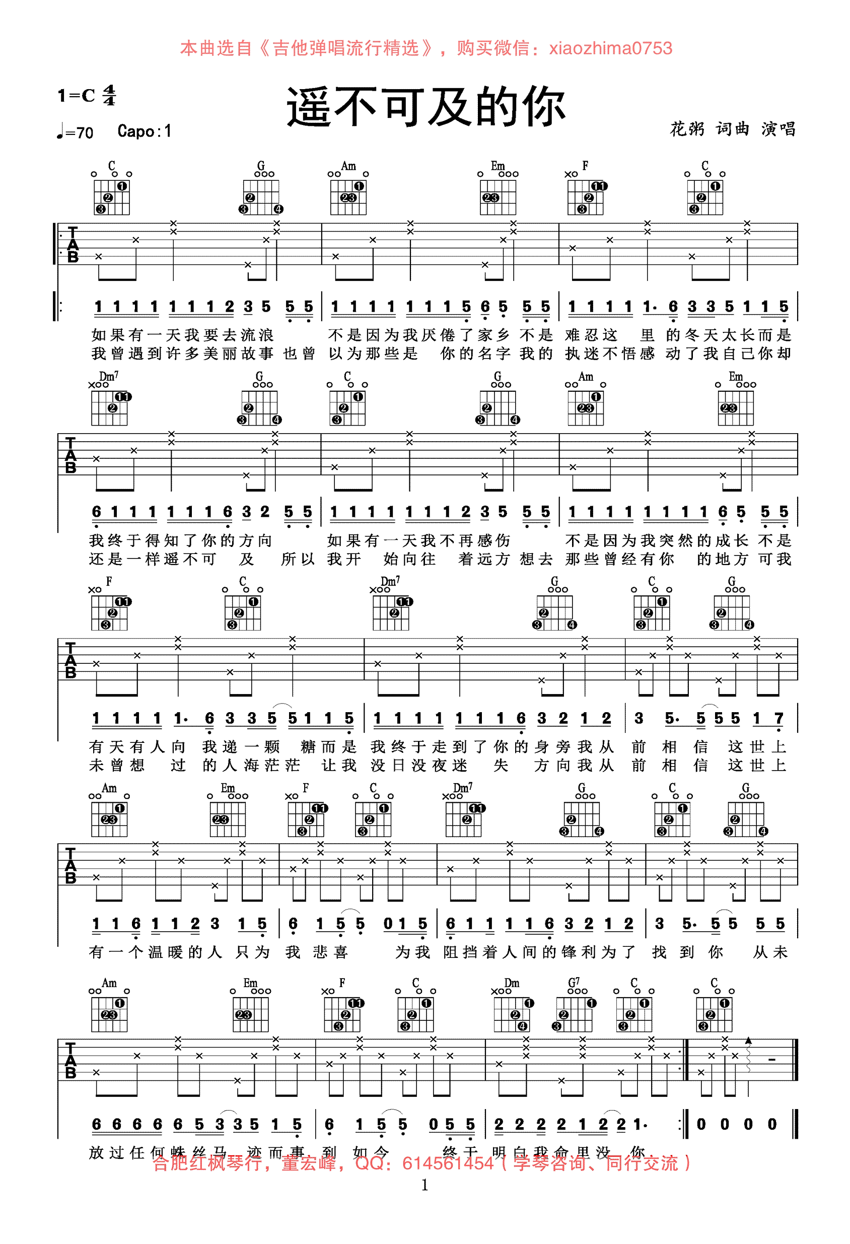 遥不可及的你吉他谱-花粥-C调指法