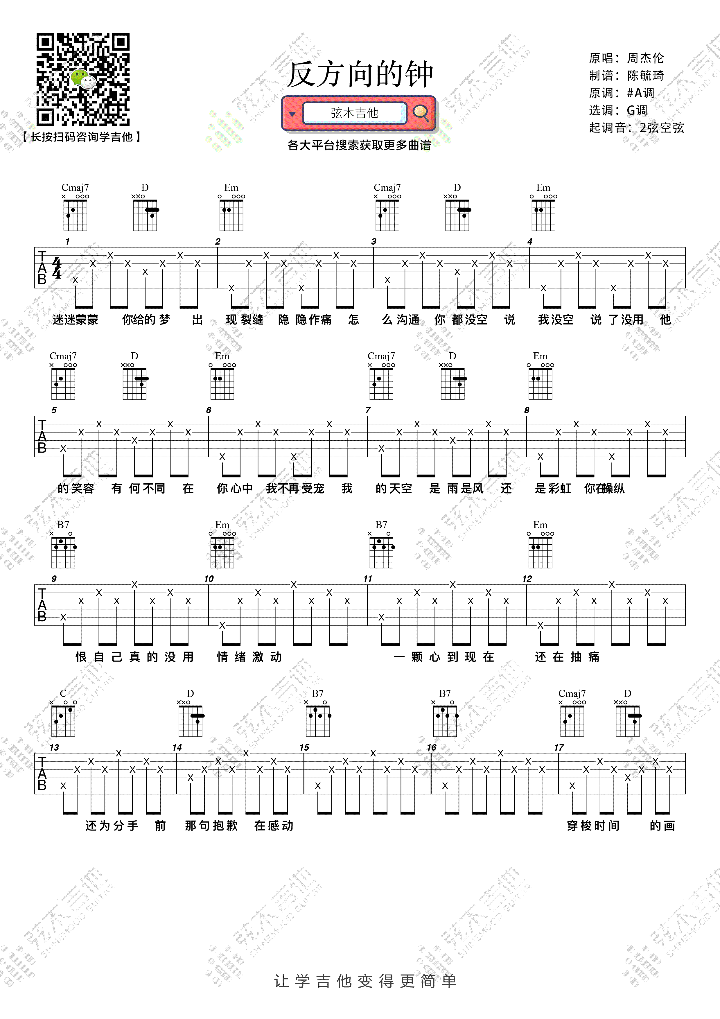 反方向的钟吉他谱1-周杰伦-G调指法